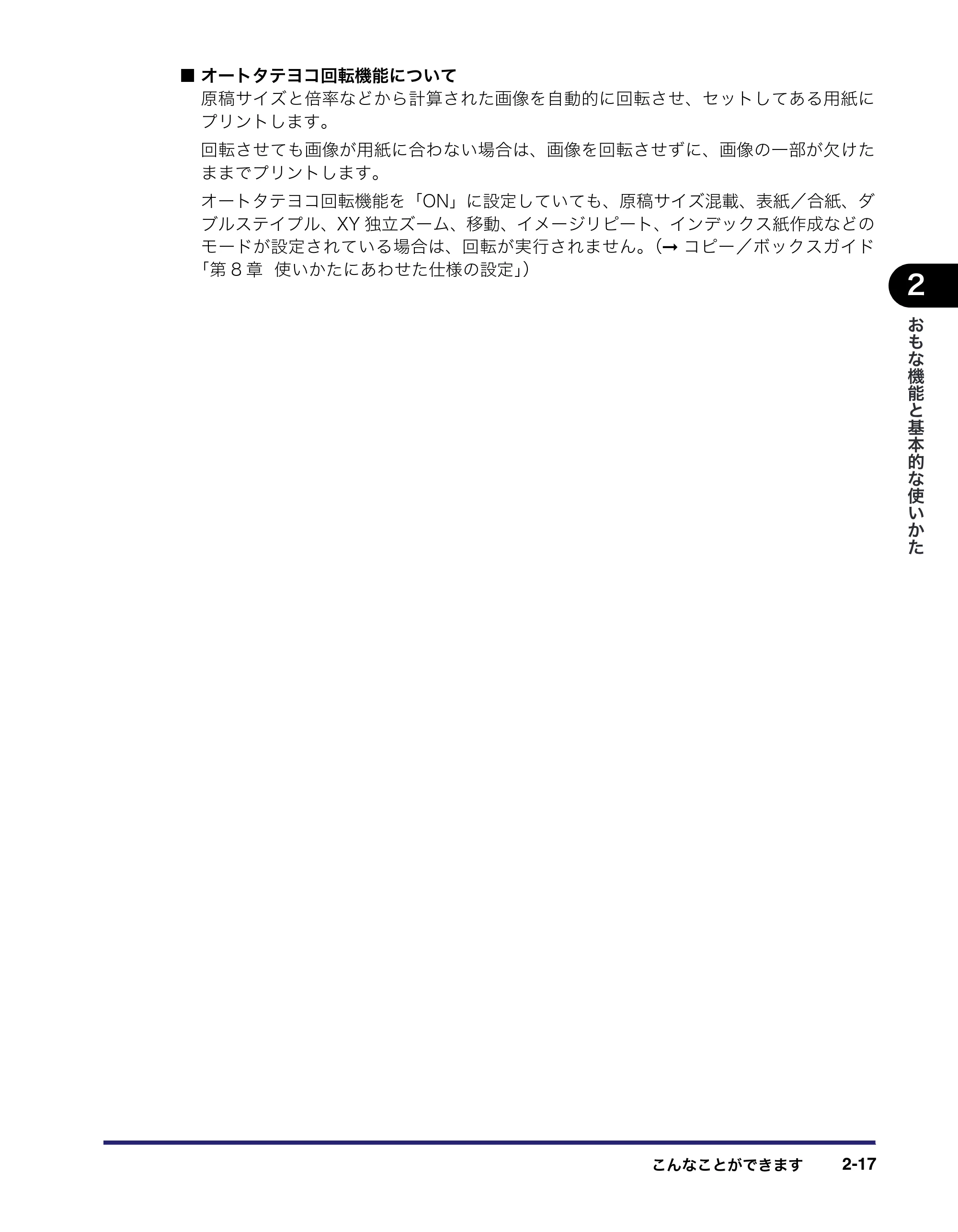キヤノン iR5075N/5065/5065N/5055/5055N ユーザーズガイド （PDF形式／29.91Mバイト） — 原本ページ — 87ページ
