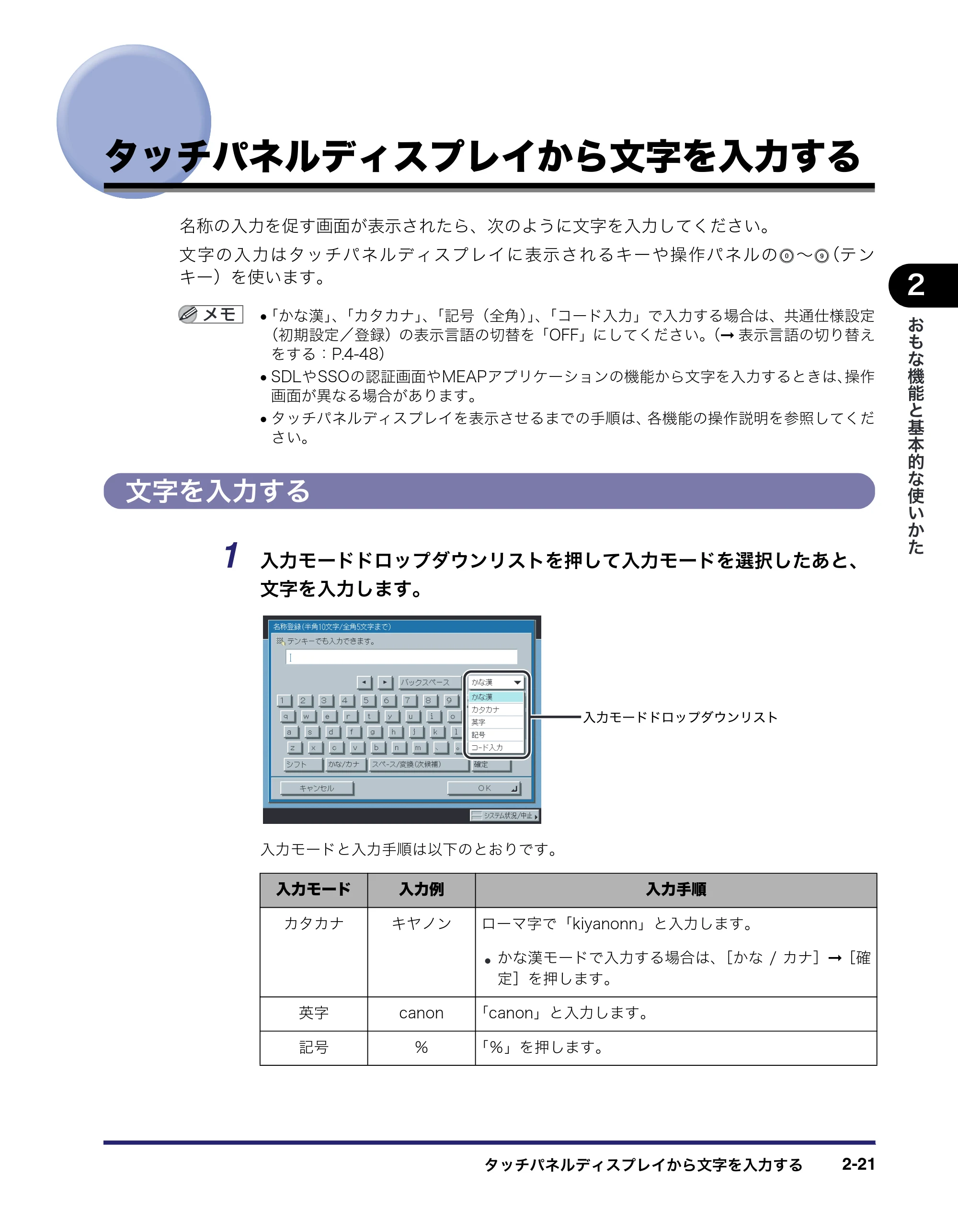 キヤノン iR5075N/5065/5065N/5055/5055N ユーザーズガイド （PDF形式／29.91Mバイト） — 原本ページ — 91ページ