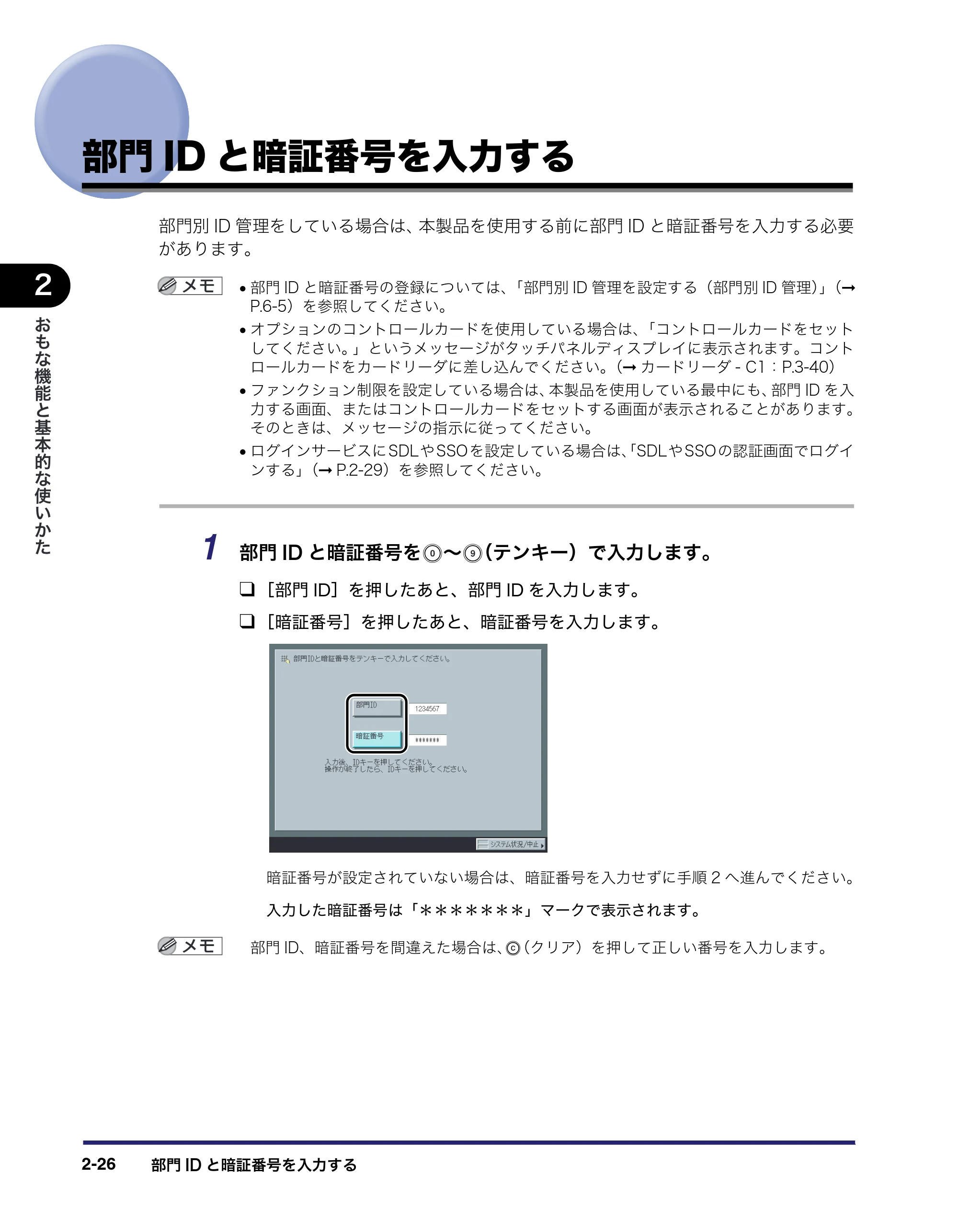 キヤノン iR5075N/5065/5065N/5055/5055N ユーザーズガイド （PDF形式／29.91Mバイト） — 原本ページ — 96ページ