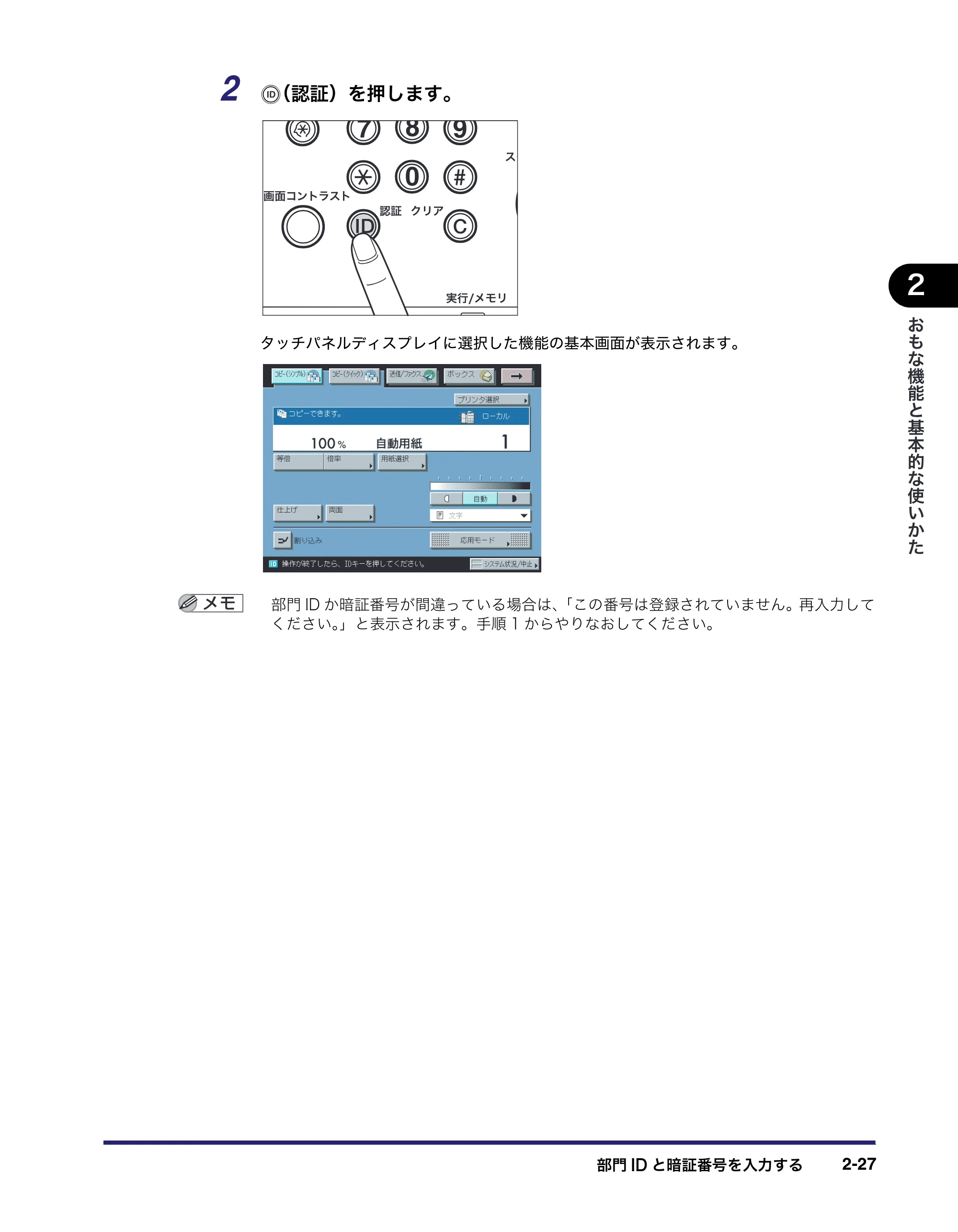 キヤノン iR5075N/5065/5065N/5055/5055N ユーザーズガイド （PDF形式／29.91Mバイト） — 原本ページ — 97ページ