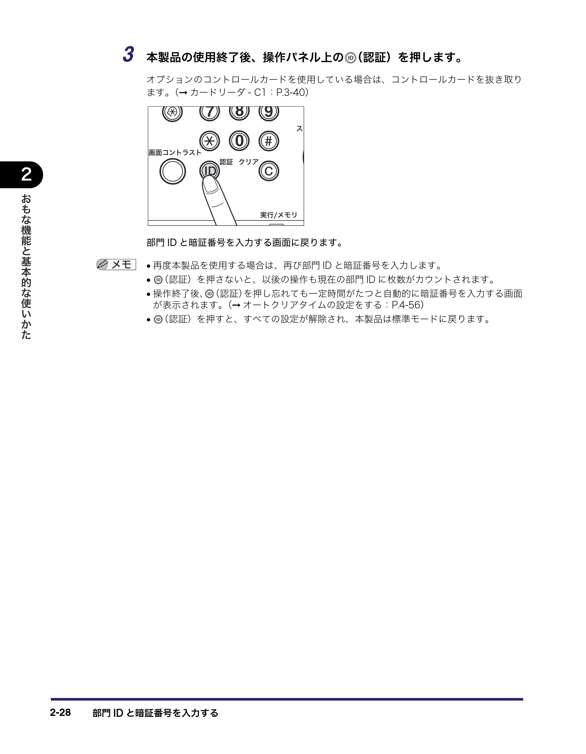 キヤノン iR5075N/5065/5065N/5055/5055N ユーザーズガイド （PDF形式／29.91Mバイト） — 原本ページ — 98ページ