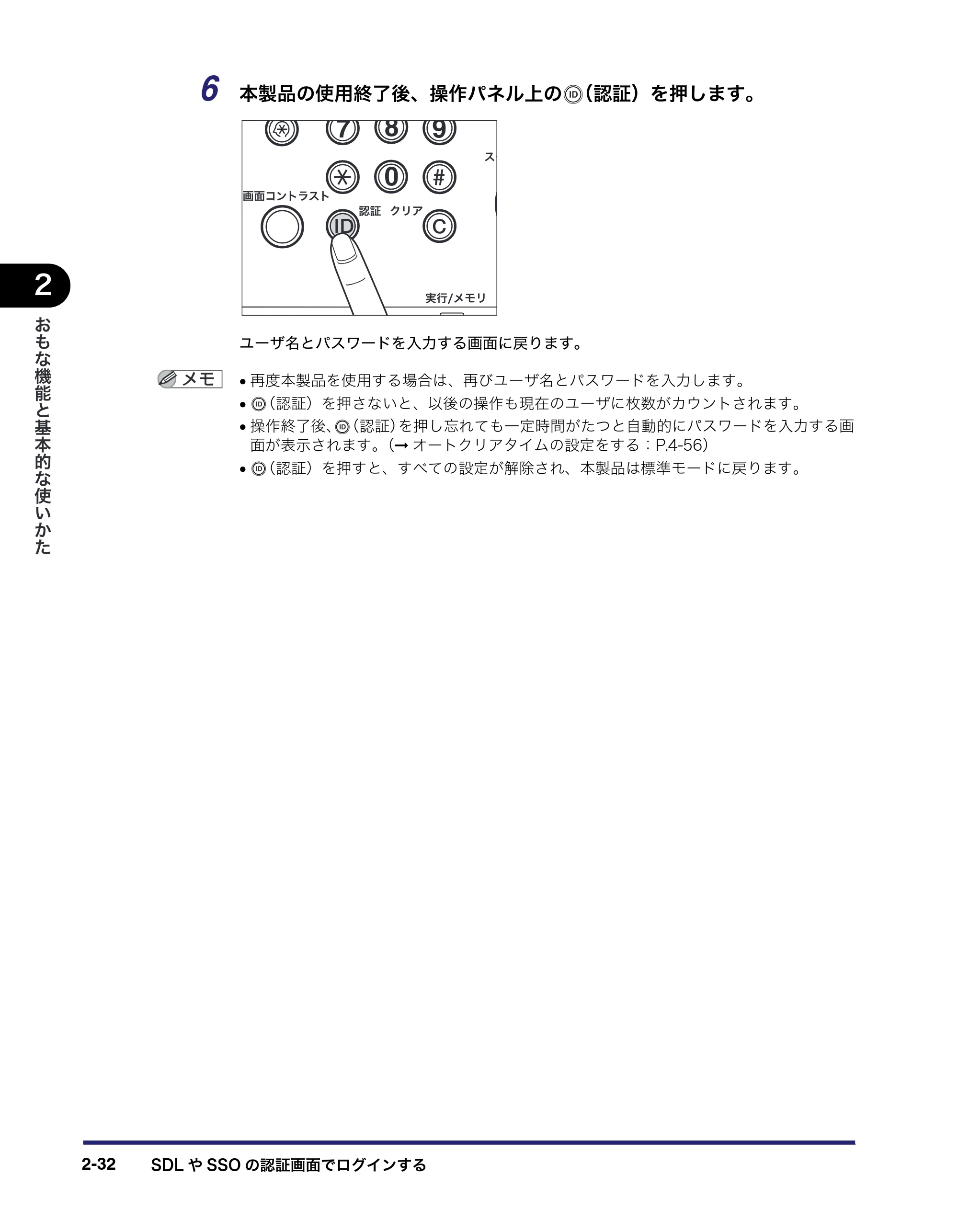 キヤノン iR5075N/5065/5065N/5055/5055N ユーザーズガイド （PDF形式／29.91Mバイト） — 原本ページ — 102ページ