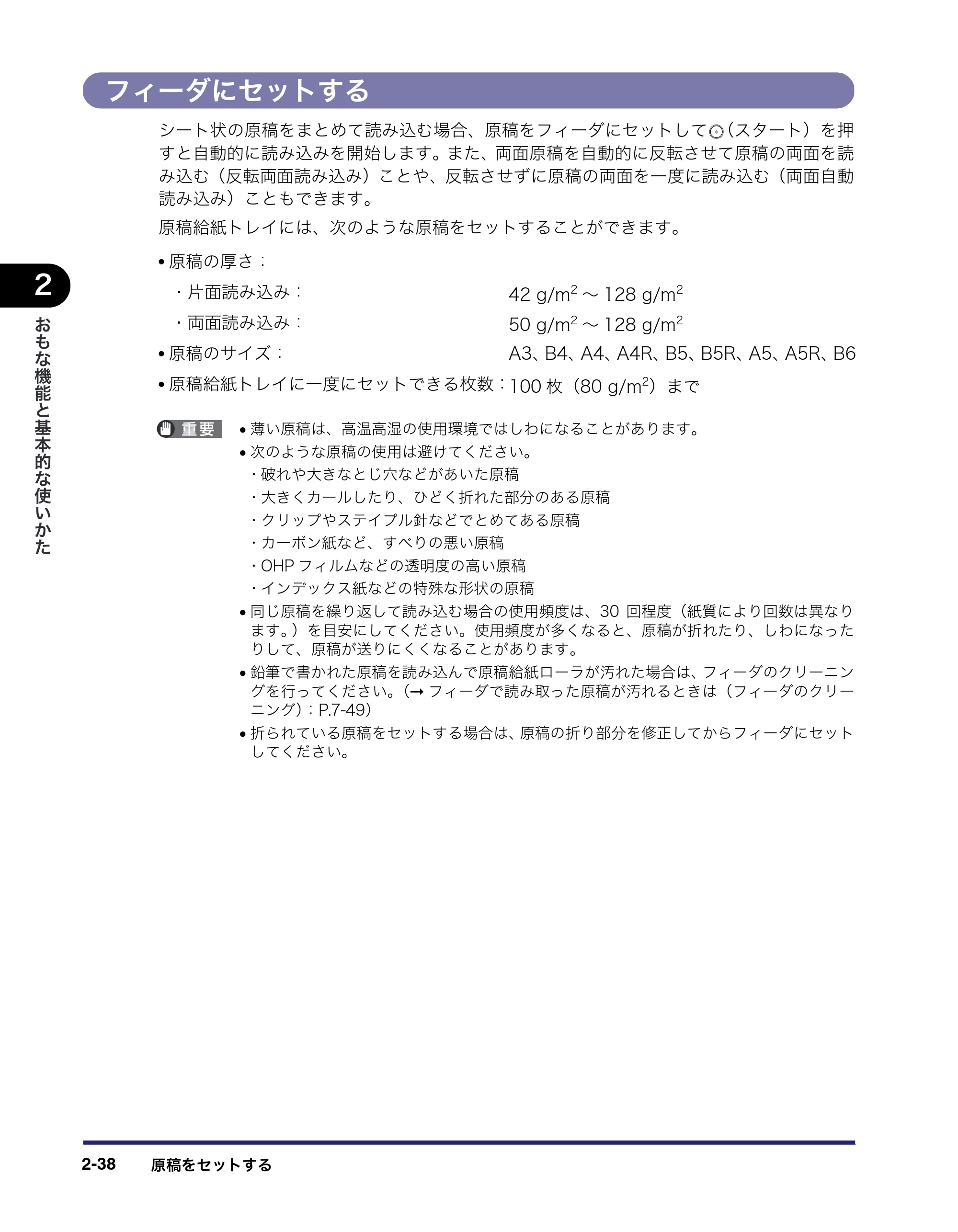 キヤノン iR5075N/5065/5065N/5055/5055N ユーザーズガイド （PDF形式／29.91Mバイト） — 原本ページ — 108ページ