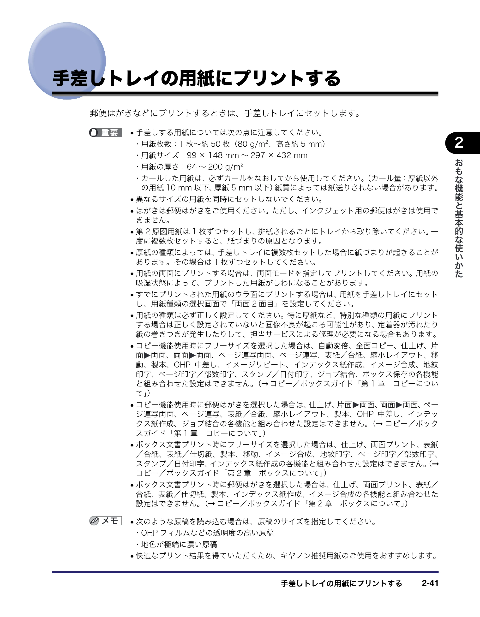 キヤノン iR5075N/5065/5065N/5055/5055N ユーザーズガイド （PDF形式／29.91Mバイト） — 原本ページ — 111ページ