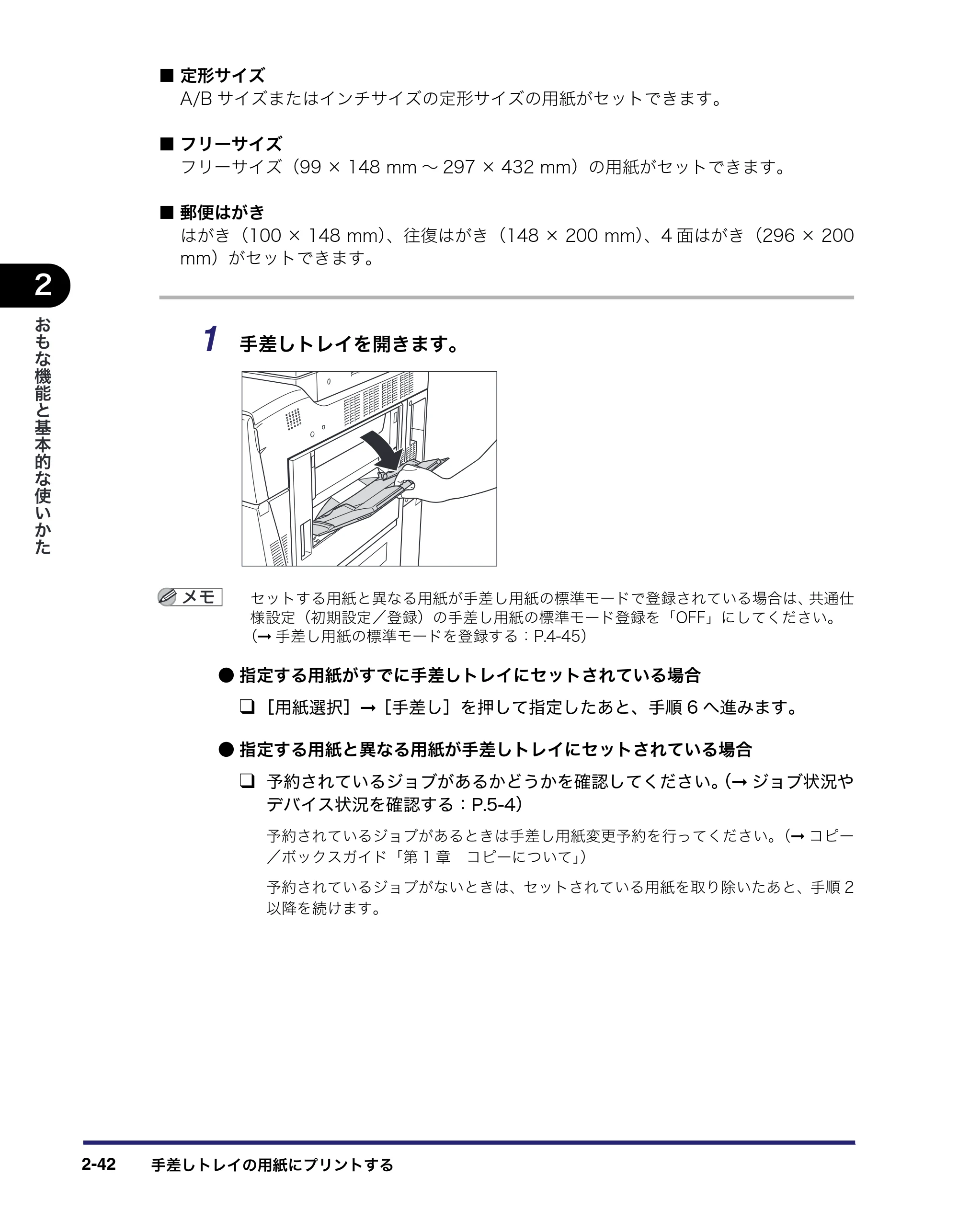キヤノン iR5075N/5065/5065N/5055/5055N ユーザーズガイド （PDF形式／29.91Mバイト） — 原本ページ — 112ページ
