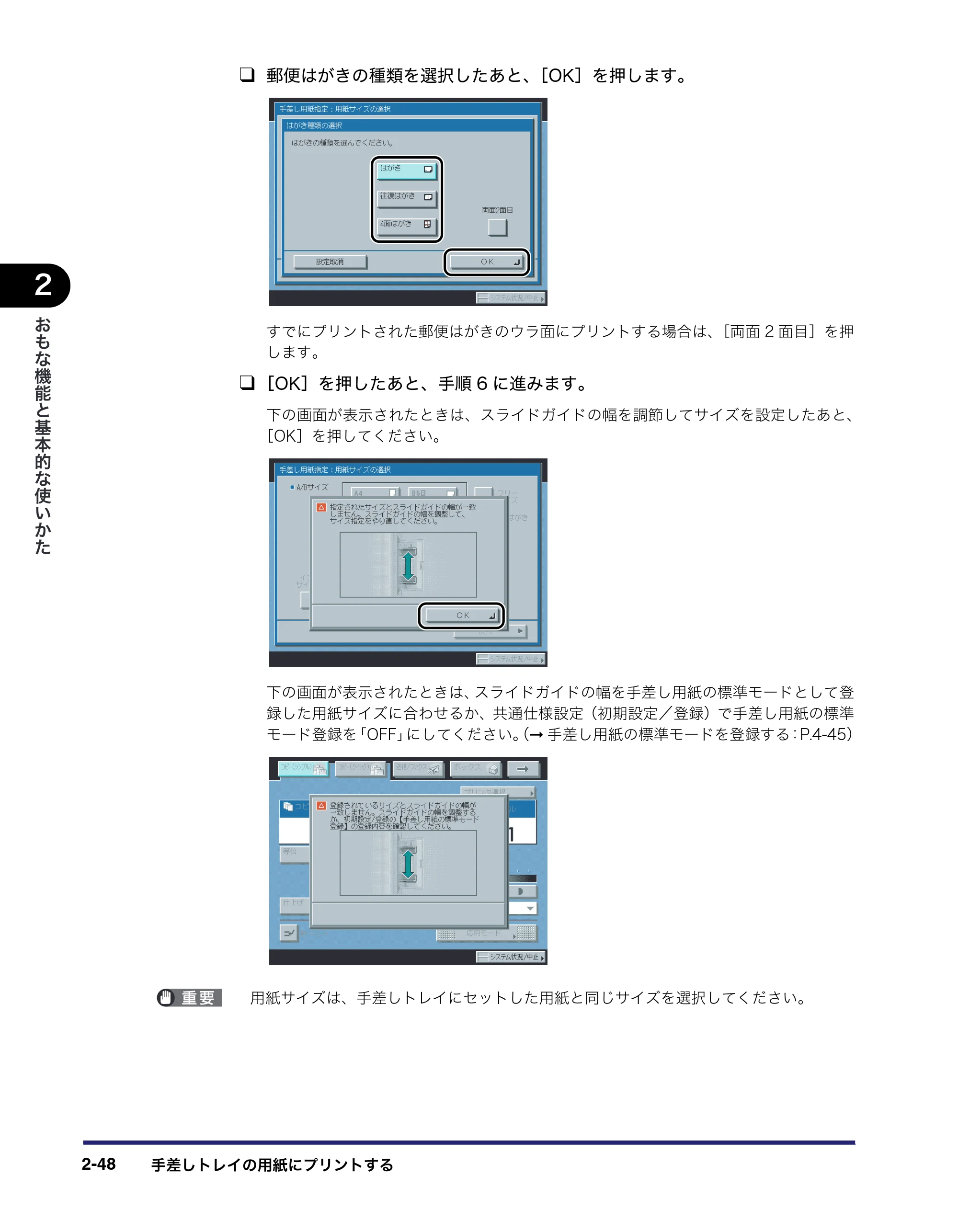キヤノン iR5075N/5065/5065N/5055/5055N ユーザーズガイド （PDF形式／29.91Mバイト） — 原本ページ — 118ページ