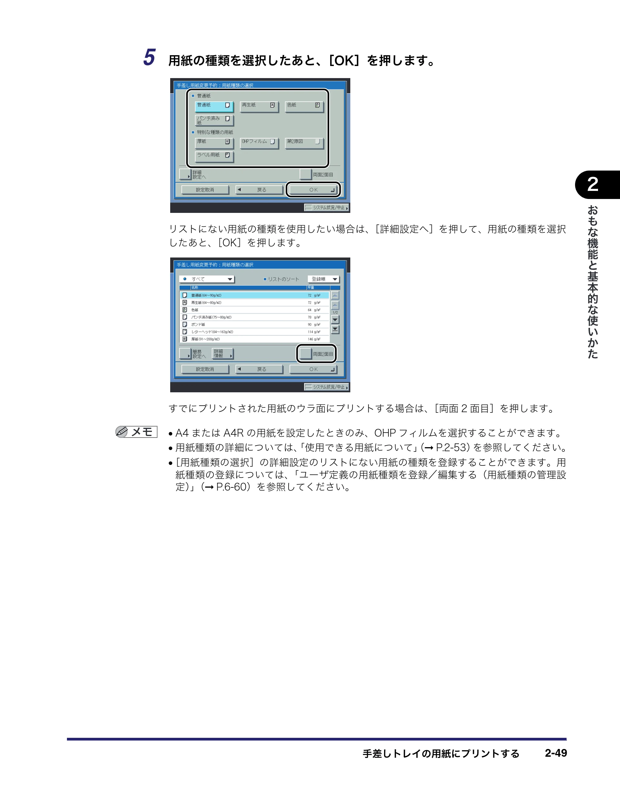 キヤノン iR5075N/5065/5065N/5055/5055N ユーザーズガイド （PDF形式／29.91Mバイト） — 原本ページ — 119ページ