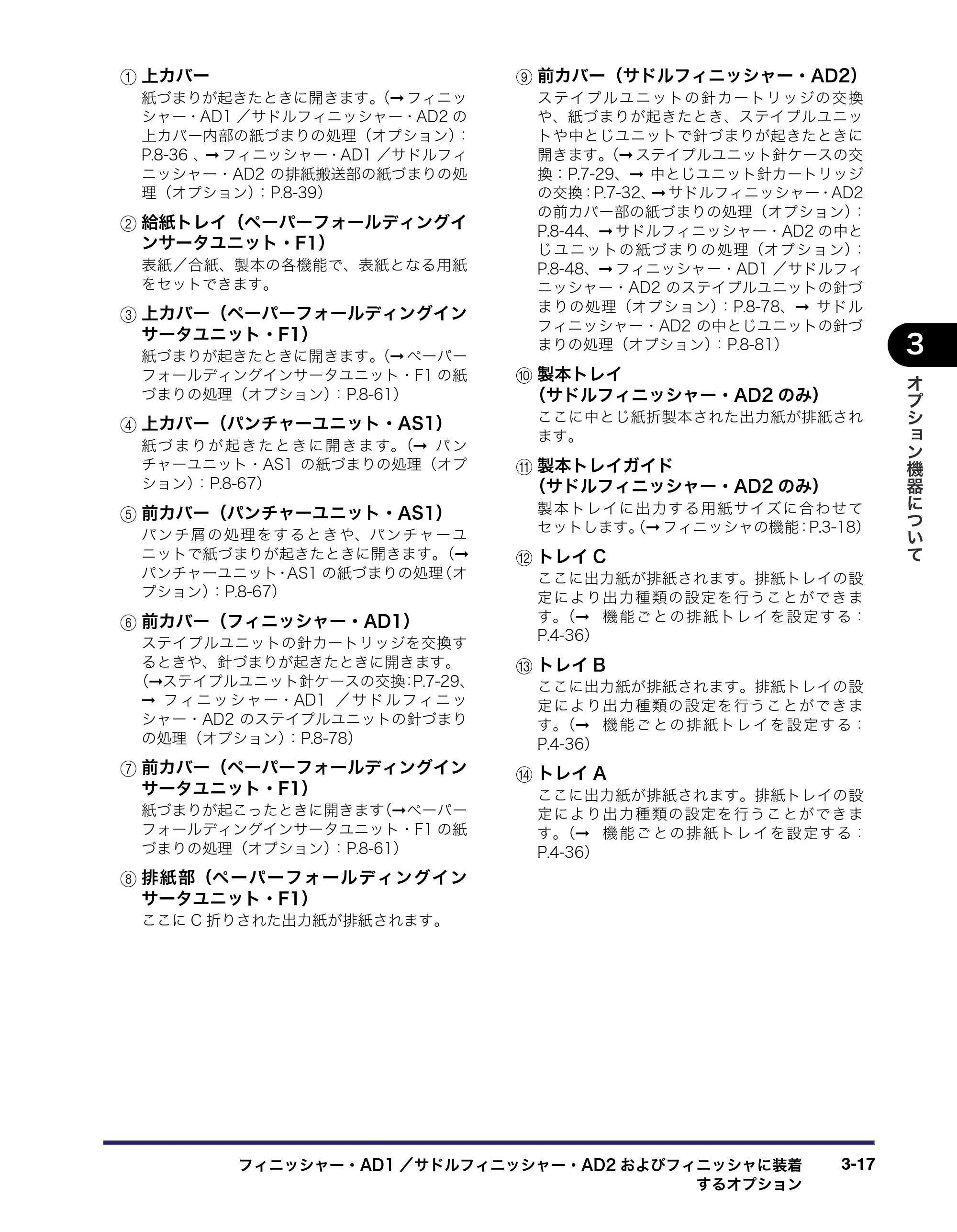 キヤノン iR5075N/5065/5065N/5055/5055N ユーザーズガイド （PDF形式／29.91Mバイト） — 原本ページ — 141ページ