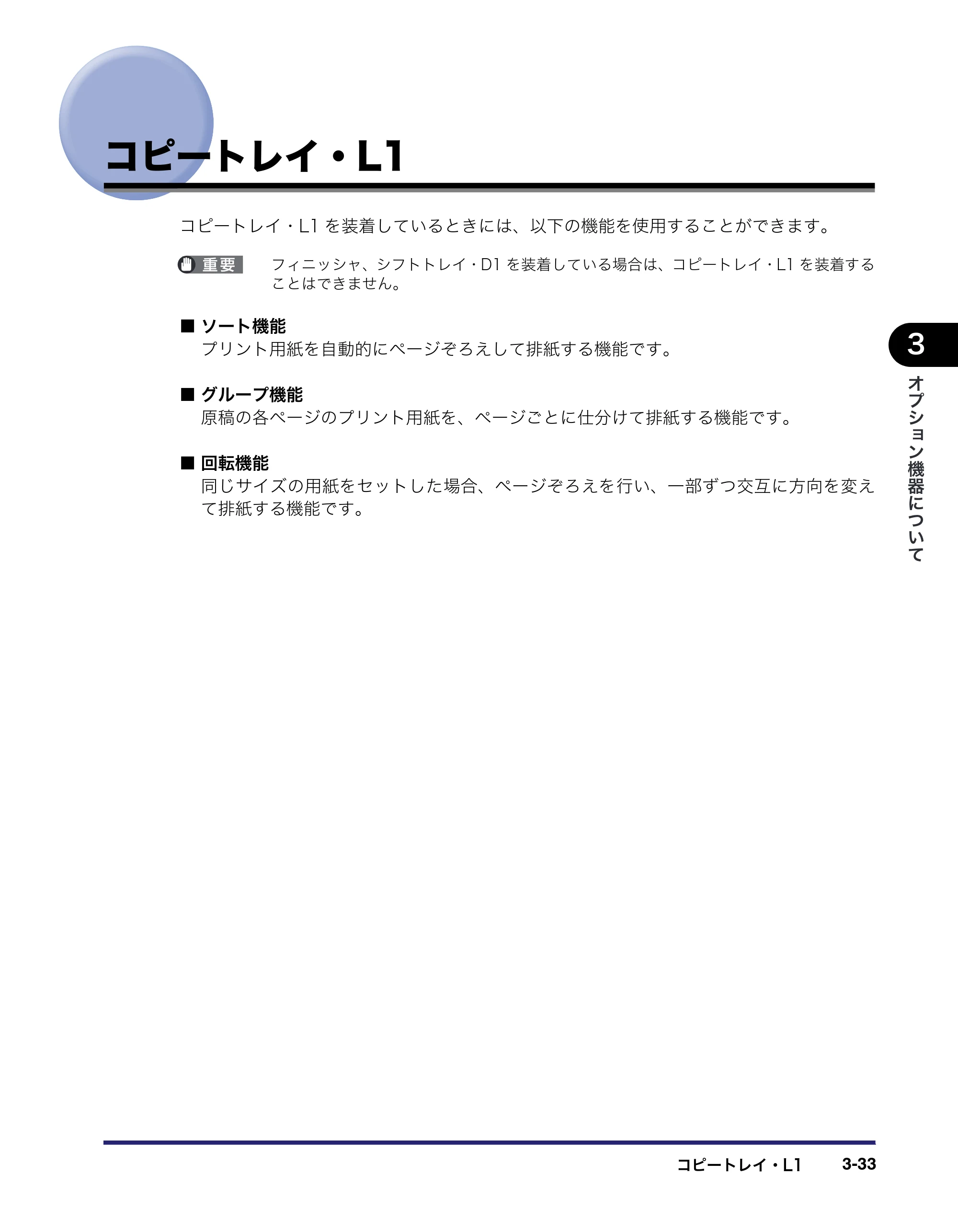 キヤノン iR5075N/5065/5065N/5055/5055N ユーザーズガイド （PDF形式／29.91Mバイト） — 原本ページ — 157ページ