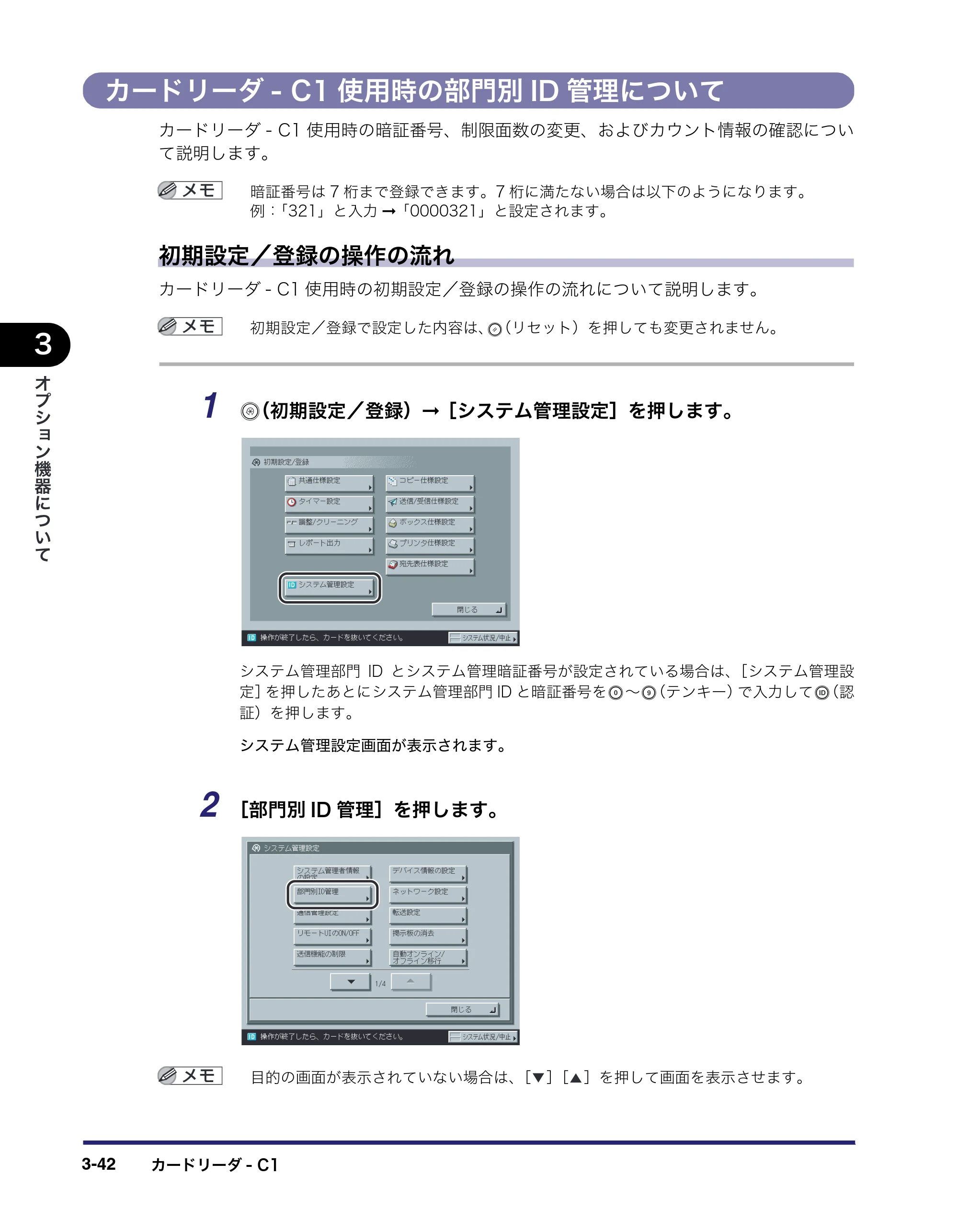 キヤノン iR5075N/5065/5065N/5055/5055N ユーザーズガイド （PDF形式／29.91Mバイト） — 原本ページ — 166ページ