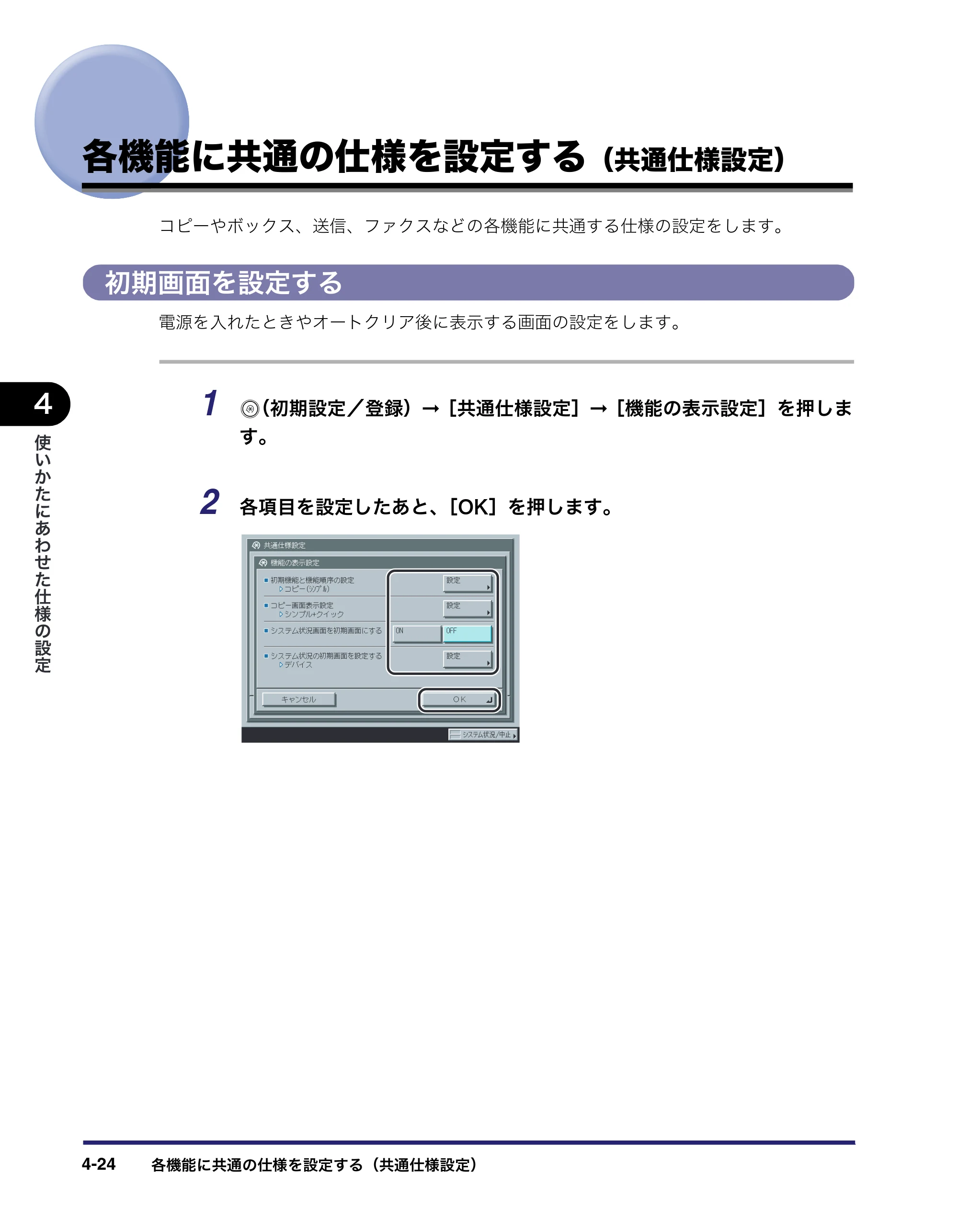 キヤノン iR5075N/5065/5065N/5055/5055N ユーザーズガイド （PDF形式／29.91Mバイト） — 原本ページ — 202ページ