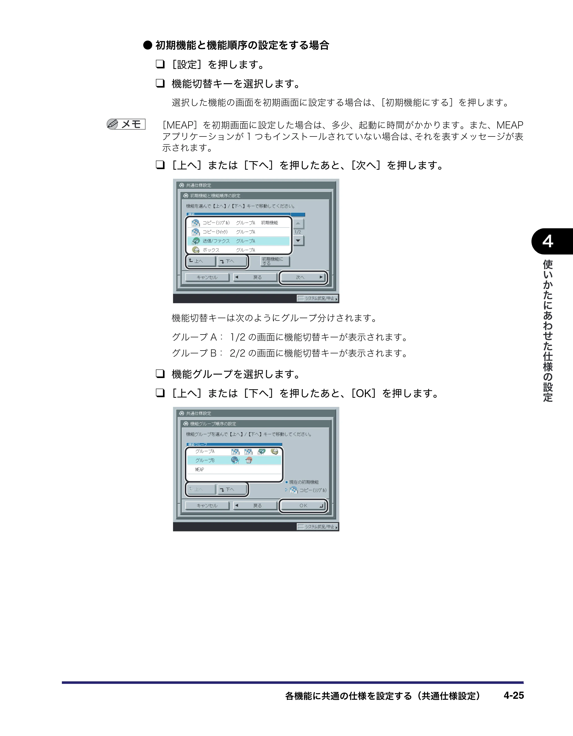 キヤノン iR5075N/5065/5065N/5055/5055N ユーザーズガイド （PDF形式／29.91Mバイト） — 原本ページ — 203ページ
