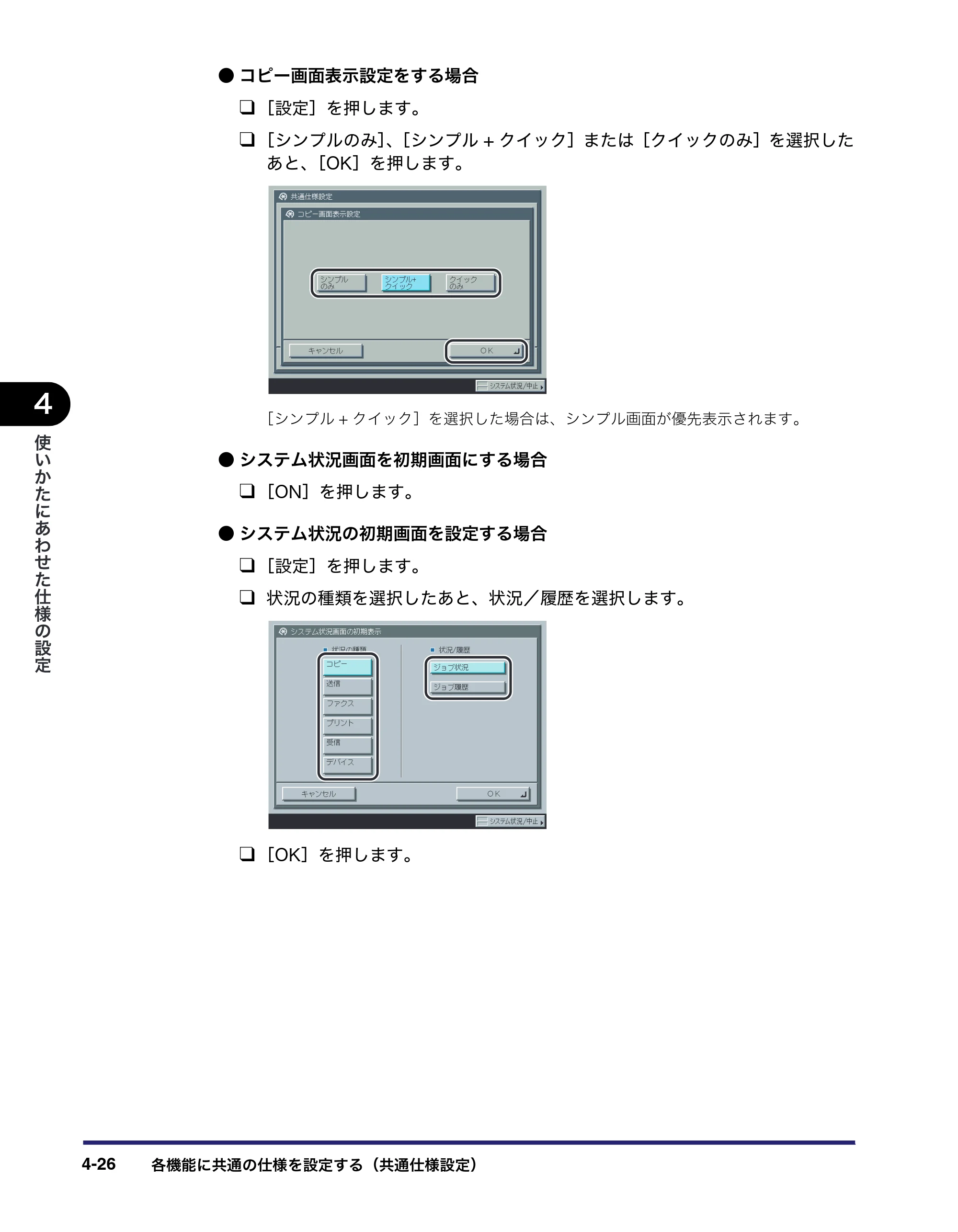 キヤノン iR5075N/5065/5065N/5055/5055N ユーザーズガイド （PDF形式／29.91Mバイト） — 原本ページ — 204ページ