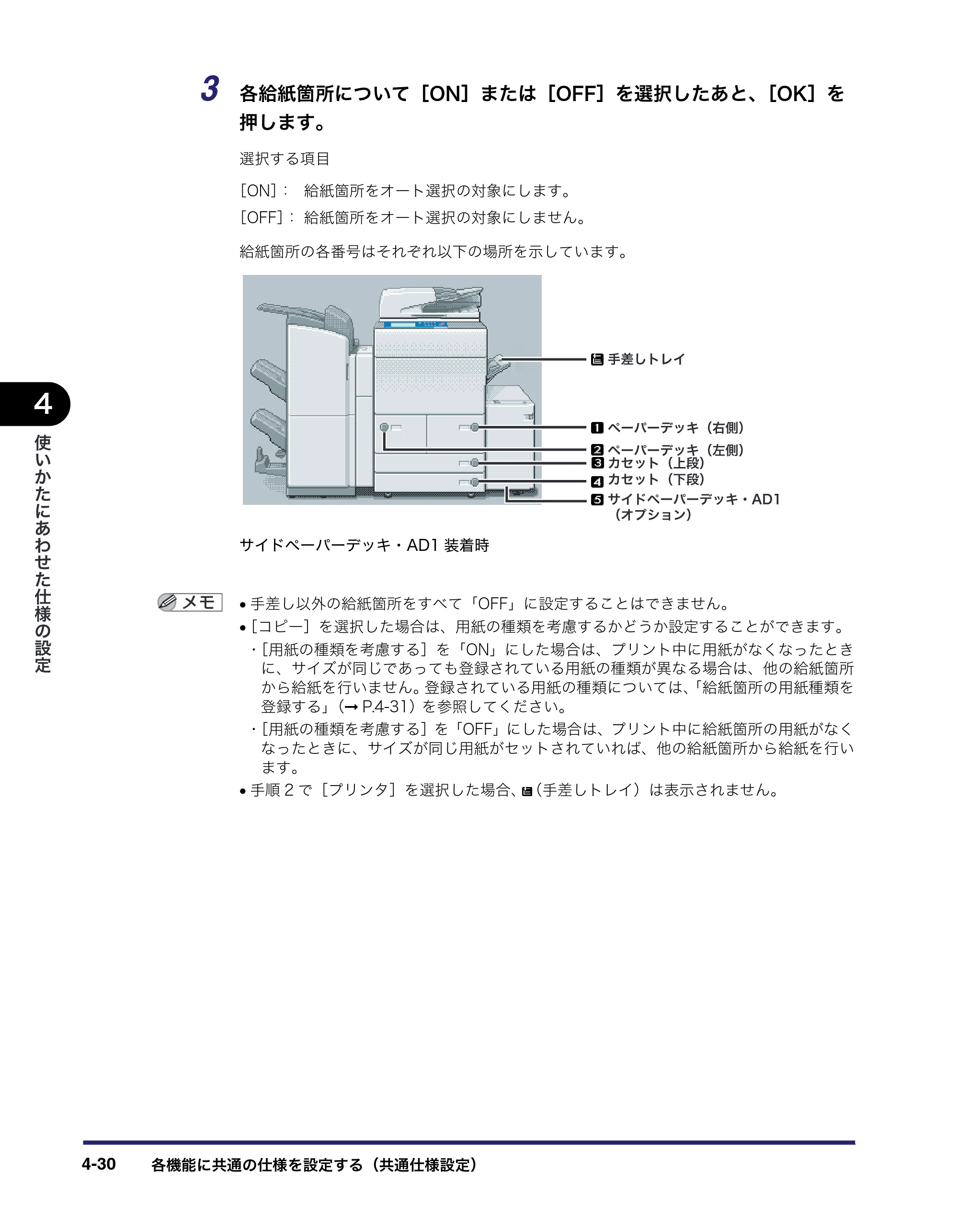 キヤノン iR5075N/5065/5065N/5055/5055N ユーザーズガイド （PDF形式／29.91Mバイト） — 原本ページ — 208ページ