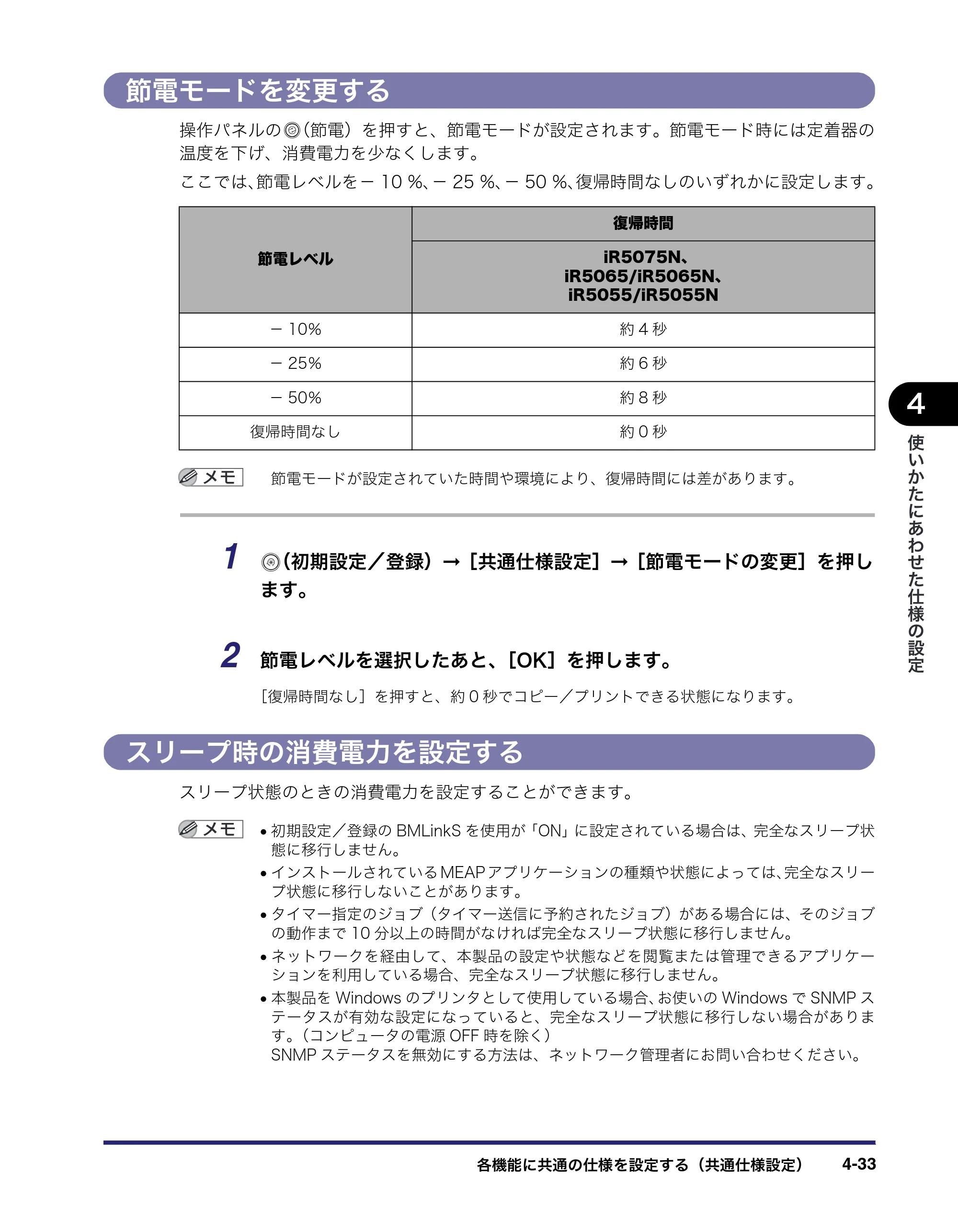 キヤノン iR5075N/5065/5065N/5055/5055N ユーザーズガイド （PDF形式／29.91Mバイト） — 原本ページ — 211ページ