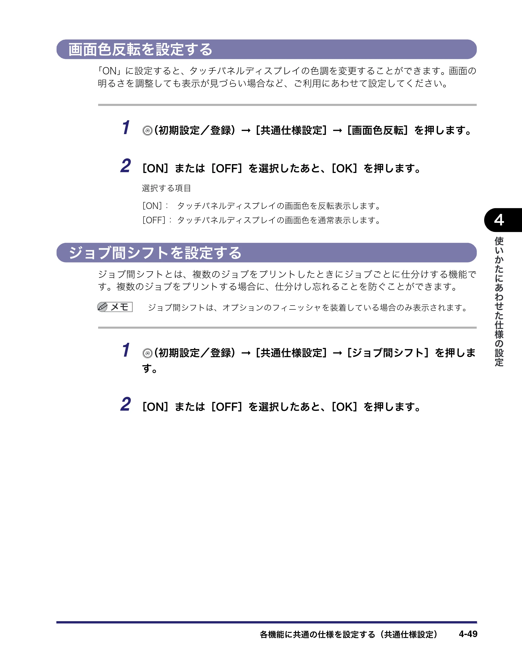 キヤノン iR5075N/5065/5065N/5055/5055N ユーザーズガイド （PDF形式／29.91Mバイト） — 原本ページ — 227ページ