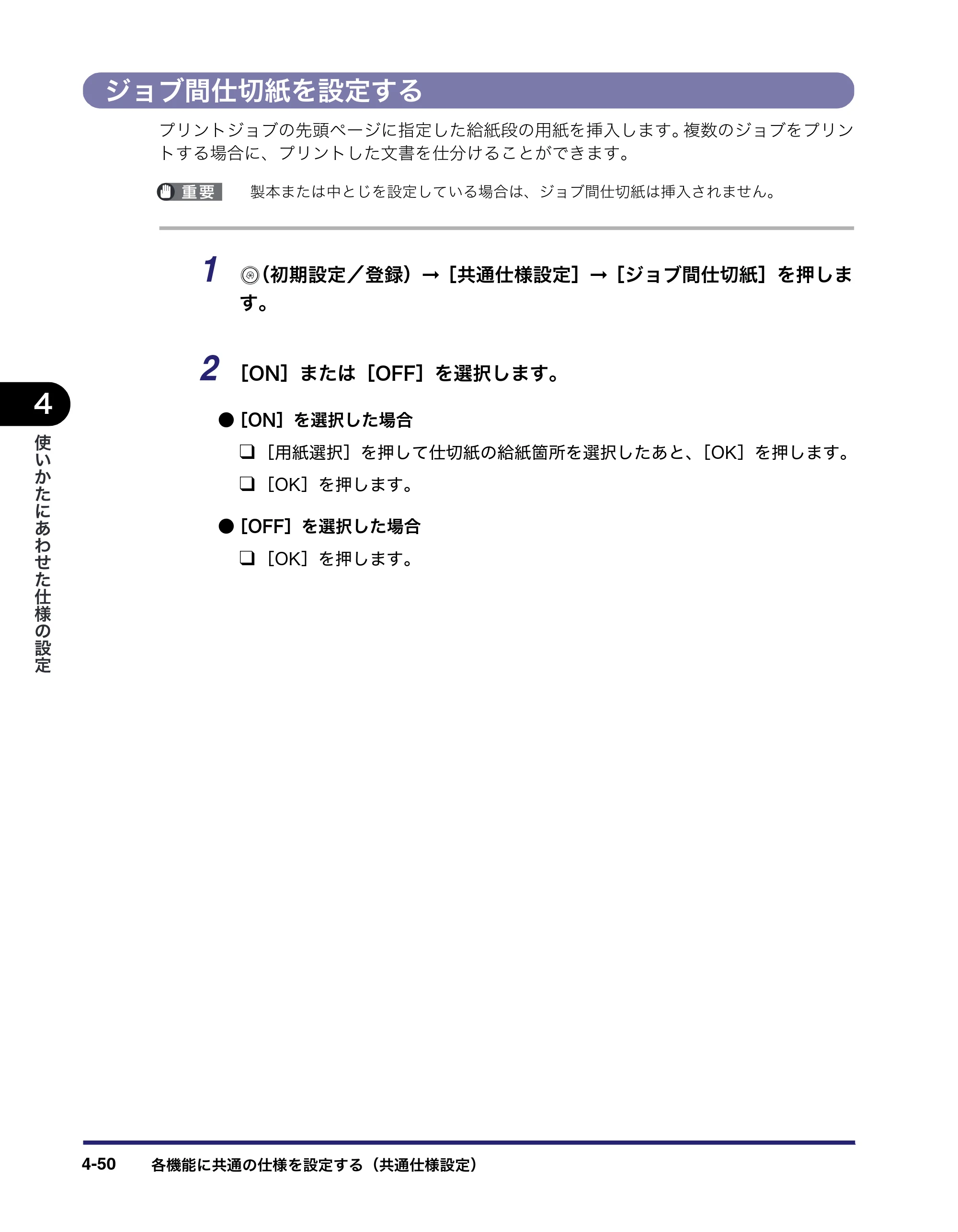キヤノン iR5075N/5065/5065N/5055/5055N ユーザーズガイド （PDF形式／29.91Mバイト） — 原本ページ — 228ページ
