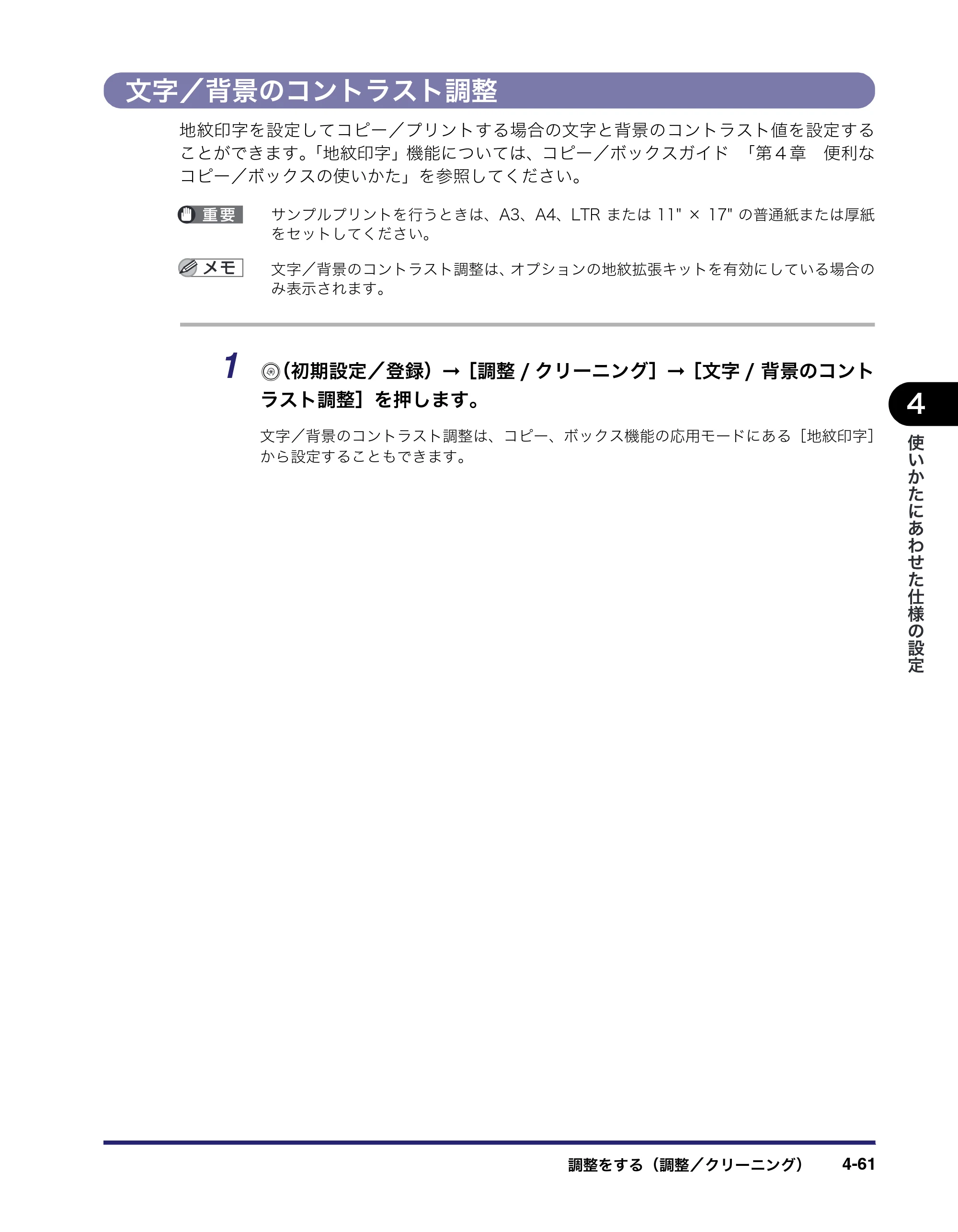 キヤノン iR5075N/5065/5065N/5055/5055N ユーザーズガイド （PDF形式／29.91Mバイト） — 原本ページ — 239ページ