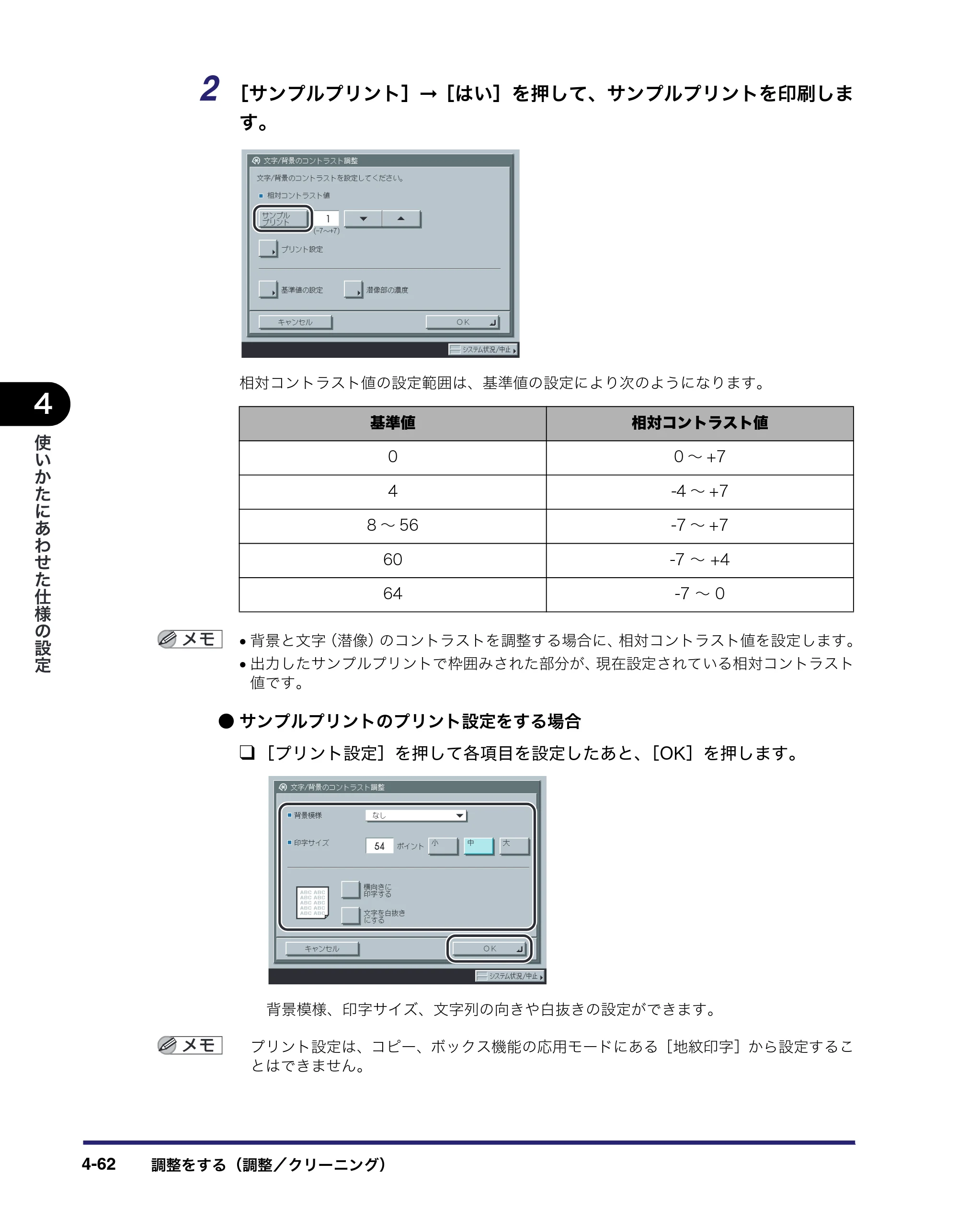 キヤノン iR5075N/5065/5065N/5055/5055N ユーザーズガイド （PDF形式／29.91Mバイト） — 原本ページ — 240ページ