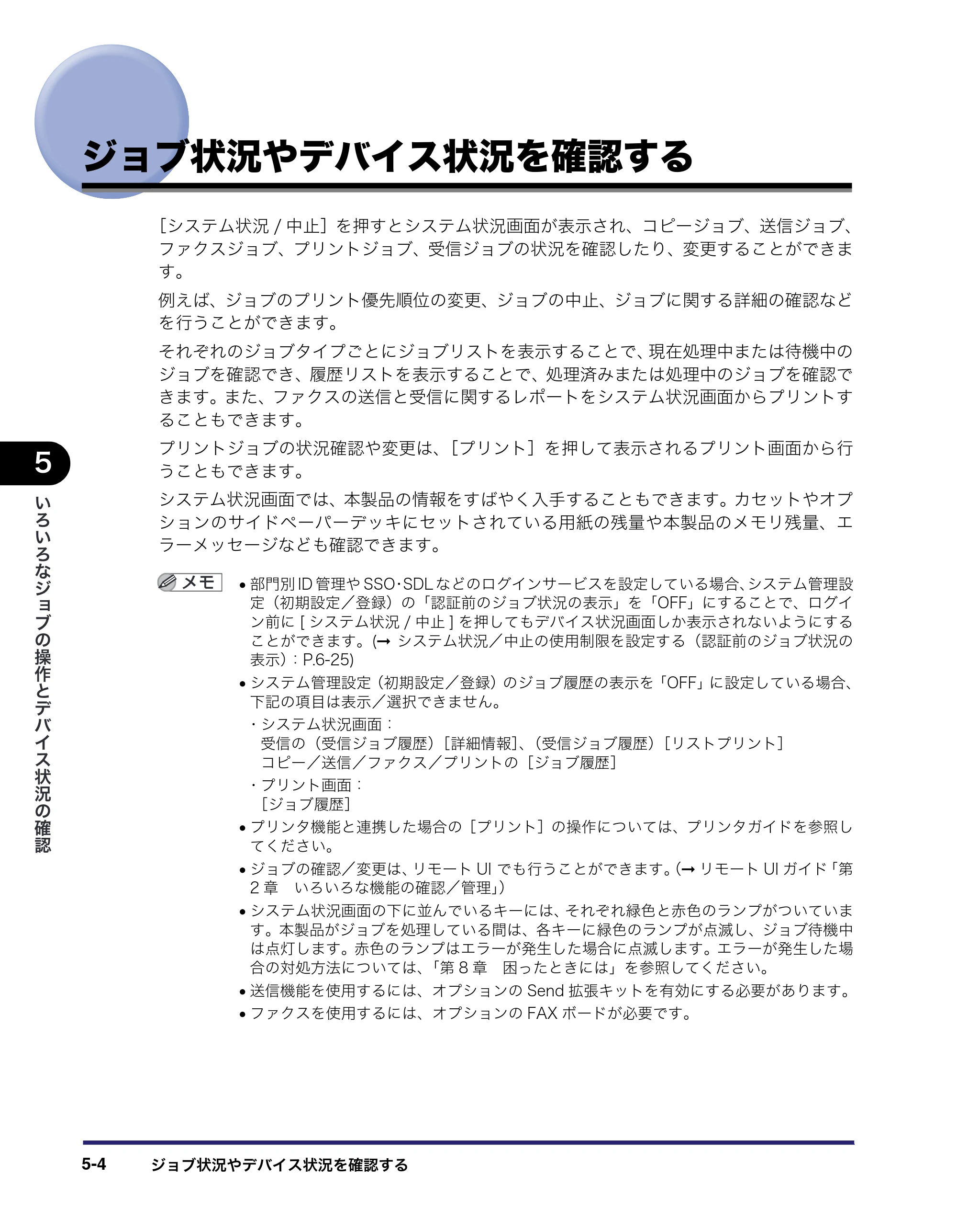 キヤノン iR5075N/5065/5065N/5055/5055N ユーザーズガイド （PDF形式／29.91Mバイト） — 原本ページ — 248ページ