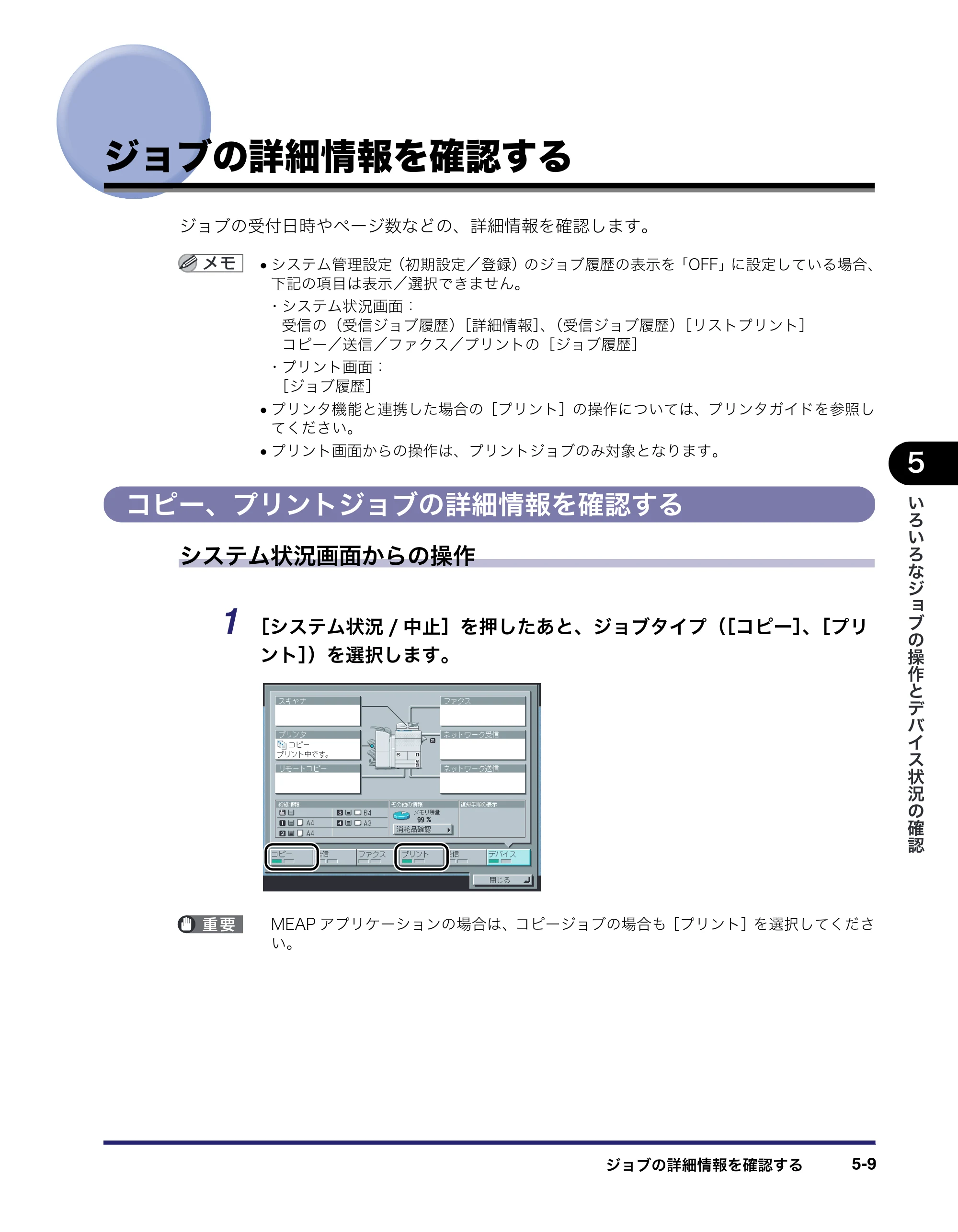 キヤノン iR5075N/5065/5065N/5055/5055N ユーザーズガイド （PDF形式／29.91Mバイト） — 原本ページ — 253ページ