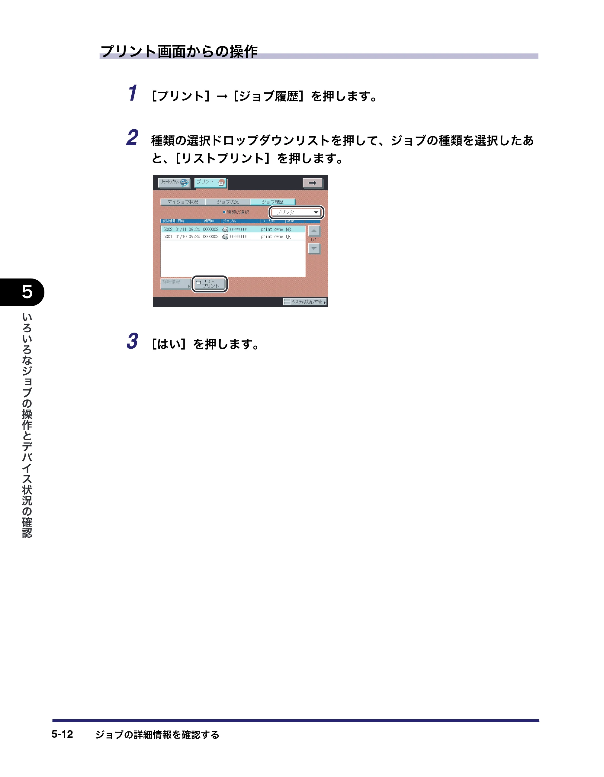 キヤノン iR5075N/5065/5065N/5055/5055N ユーザーズガイド （PDF形式／29.91Mバイト） — 原本ページ — 256ページ