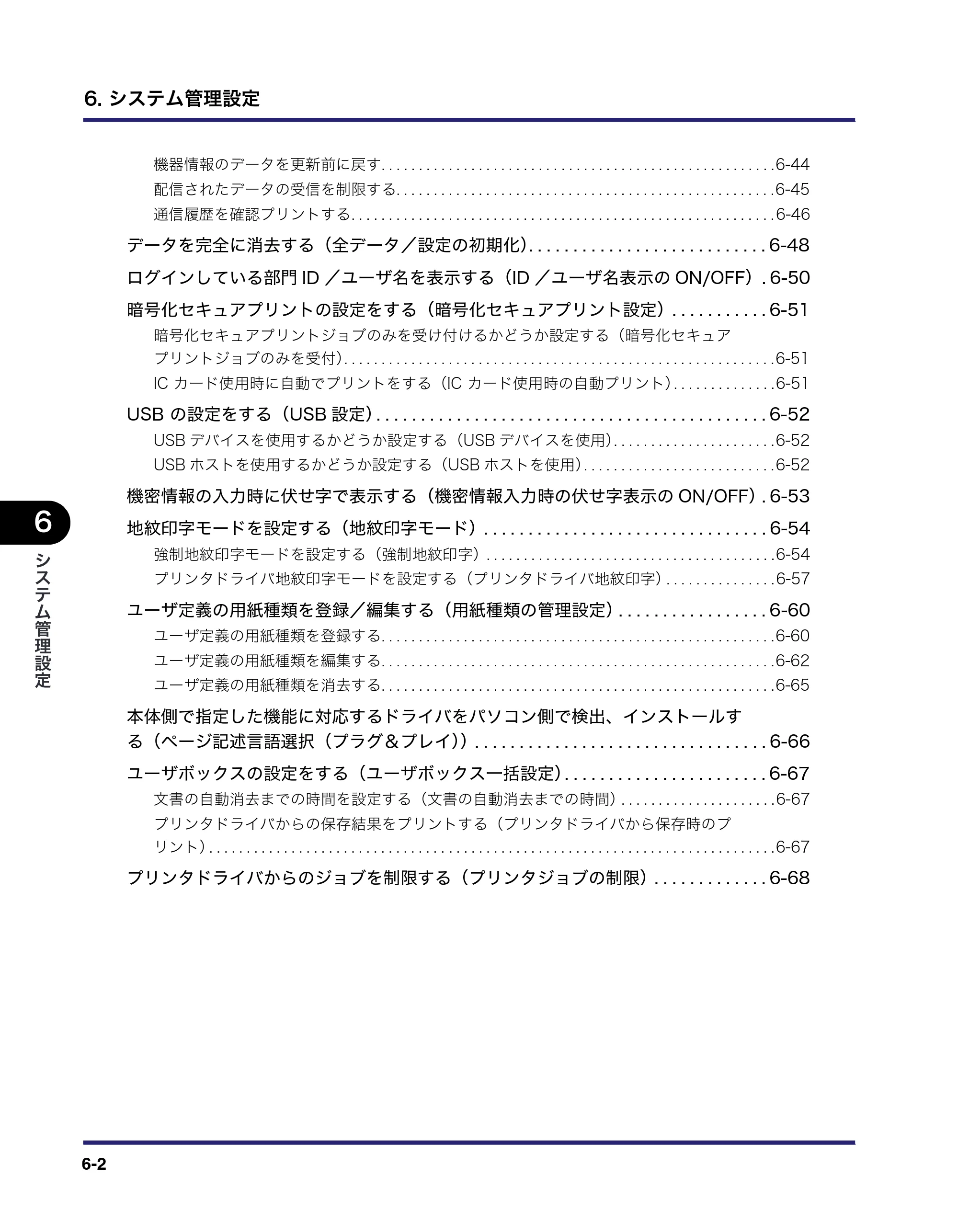キヤノン iR5075N/5065/5065N/5055/5055N ユーザーズガイド （PDF形式／29.91Mバイト） — 原本ページ — 260ページ