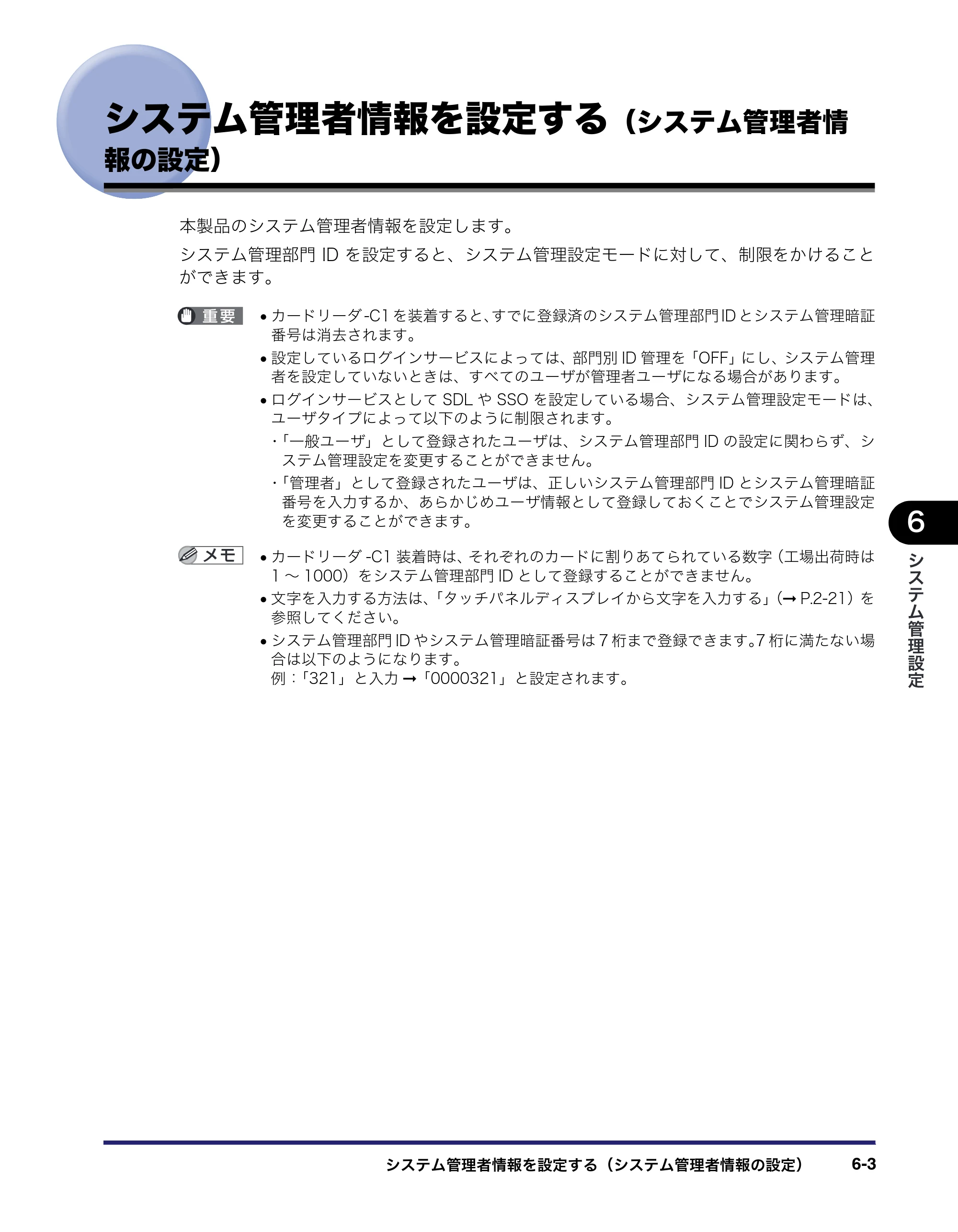 キヤノン iR5075N/5065/5065N/5055/5055N ユーザーズガイド （PDF形式／29.91Mバイト） — 原本ページ — 261ページ