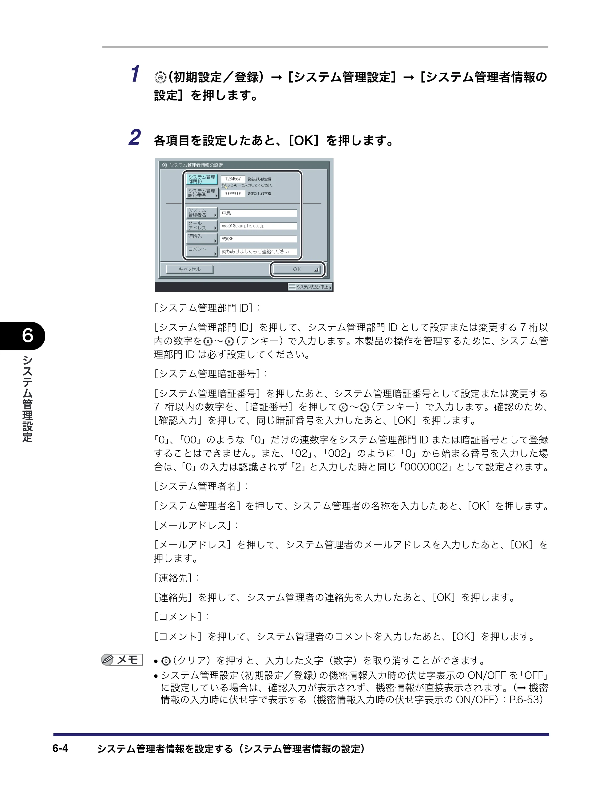 キヤノン iR5075N/5065/5065N/5055/5055N ユーザーズガイド （PDF形式／29.91Mバイト） — 原本ページ — 262ページ