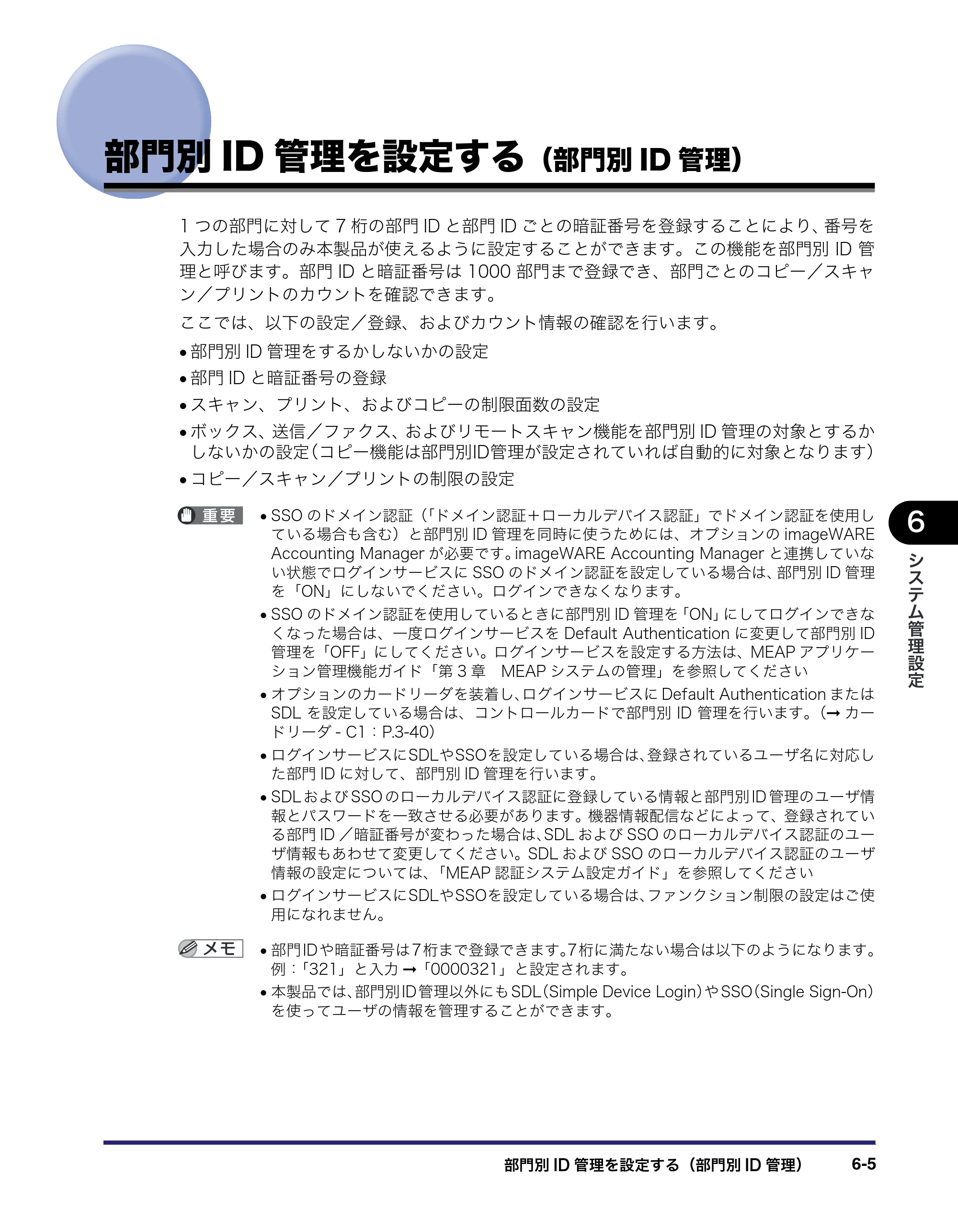 キヤノン iR5075N/5065/5065N/5055/5055N ユーザーズガイド （PDF形式／29.91Mバイト） — 原本ページ — 263ページ