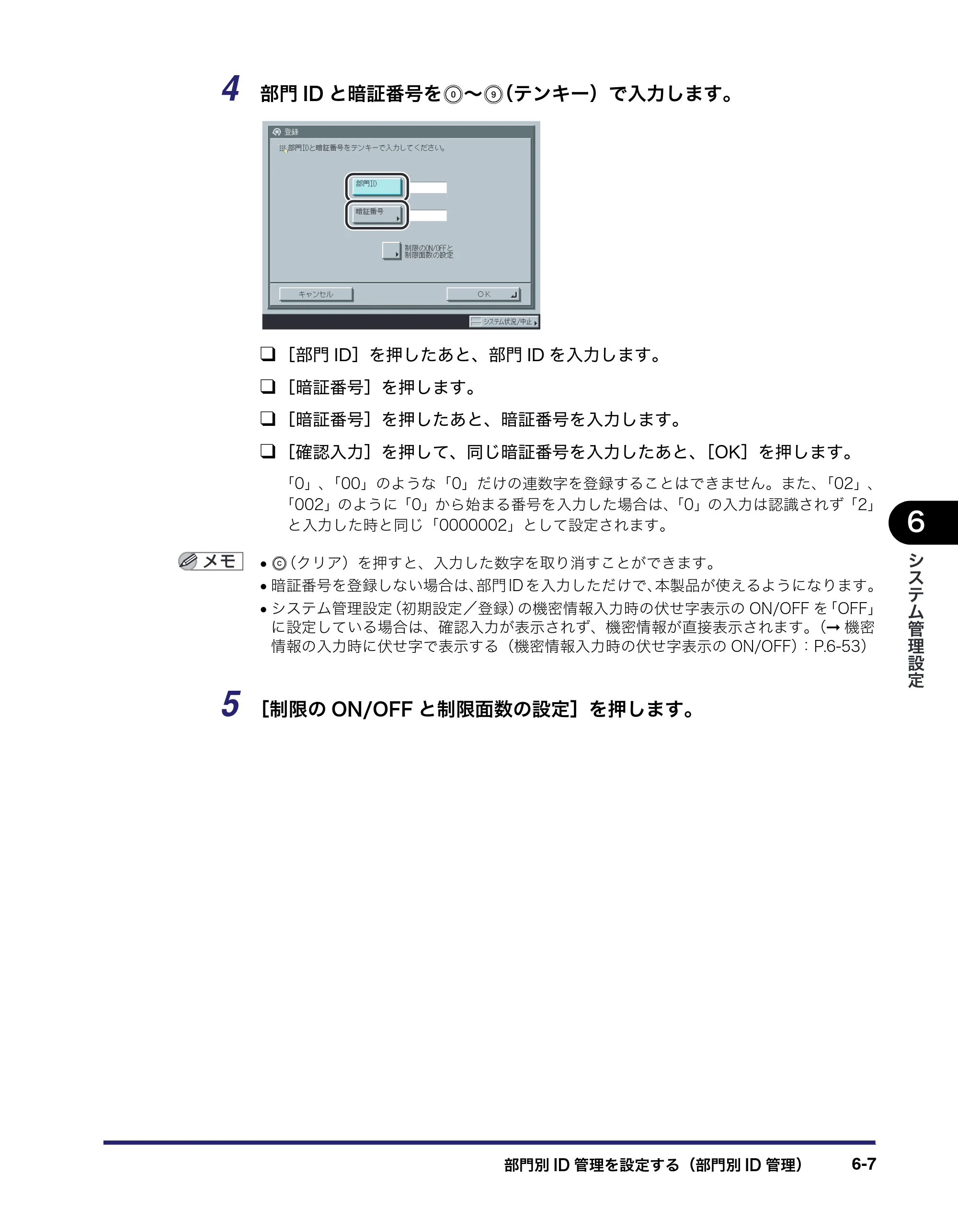 キヤノン iR5075N/5065/5065N/5055/5055N ユーザーズガイド （PDF形式／29.91Mバイト） — 原本ページ — 265ページ
