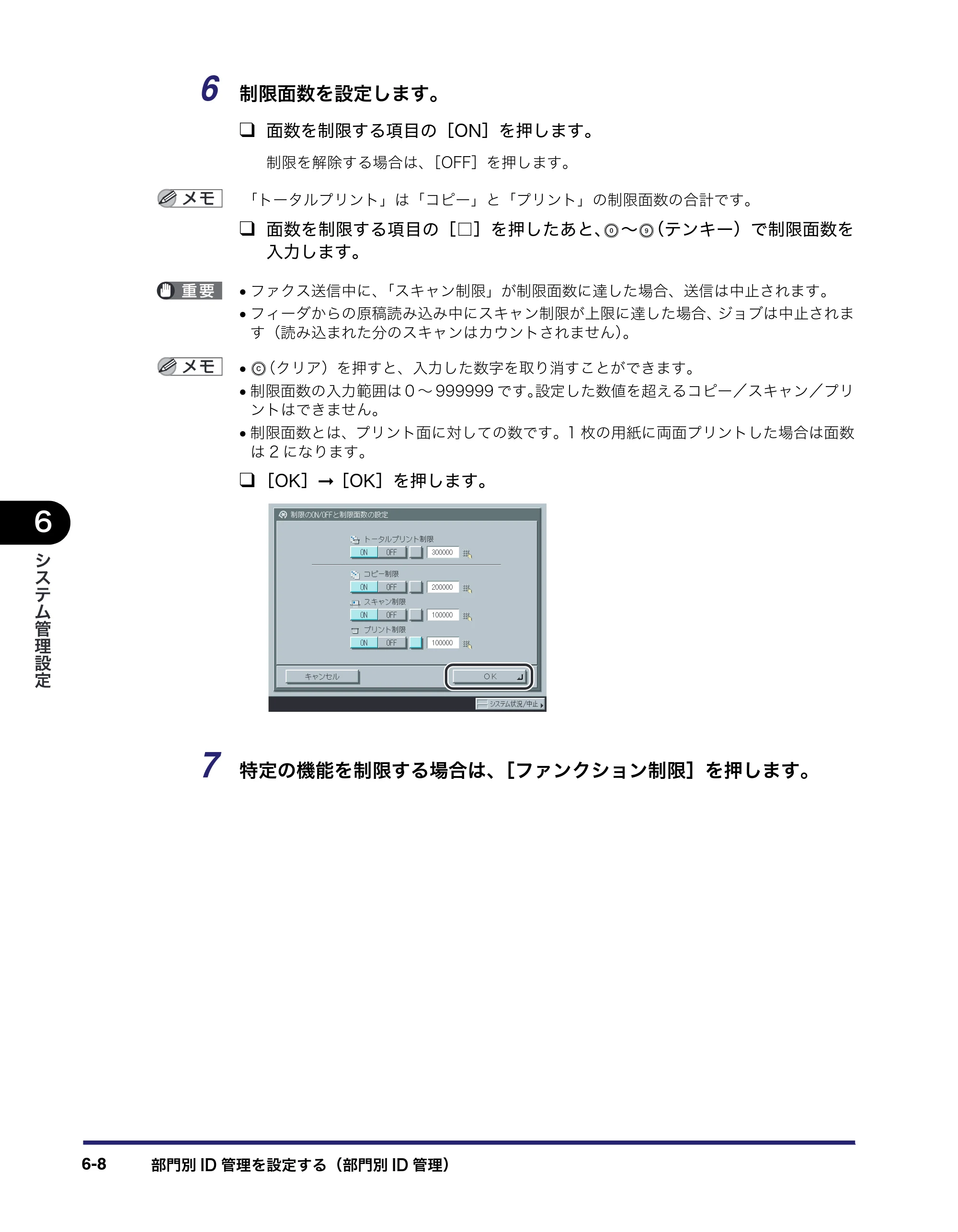 キヤノン iR5075N/5065/5065N/5055/5055N ユーザーズガイド （PDF形式／29.91Mバイト） — 原本ページ — 266ページ