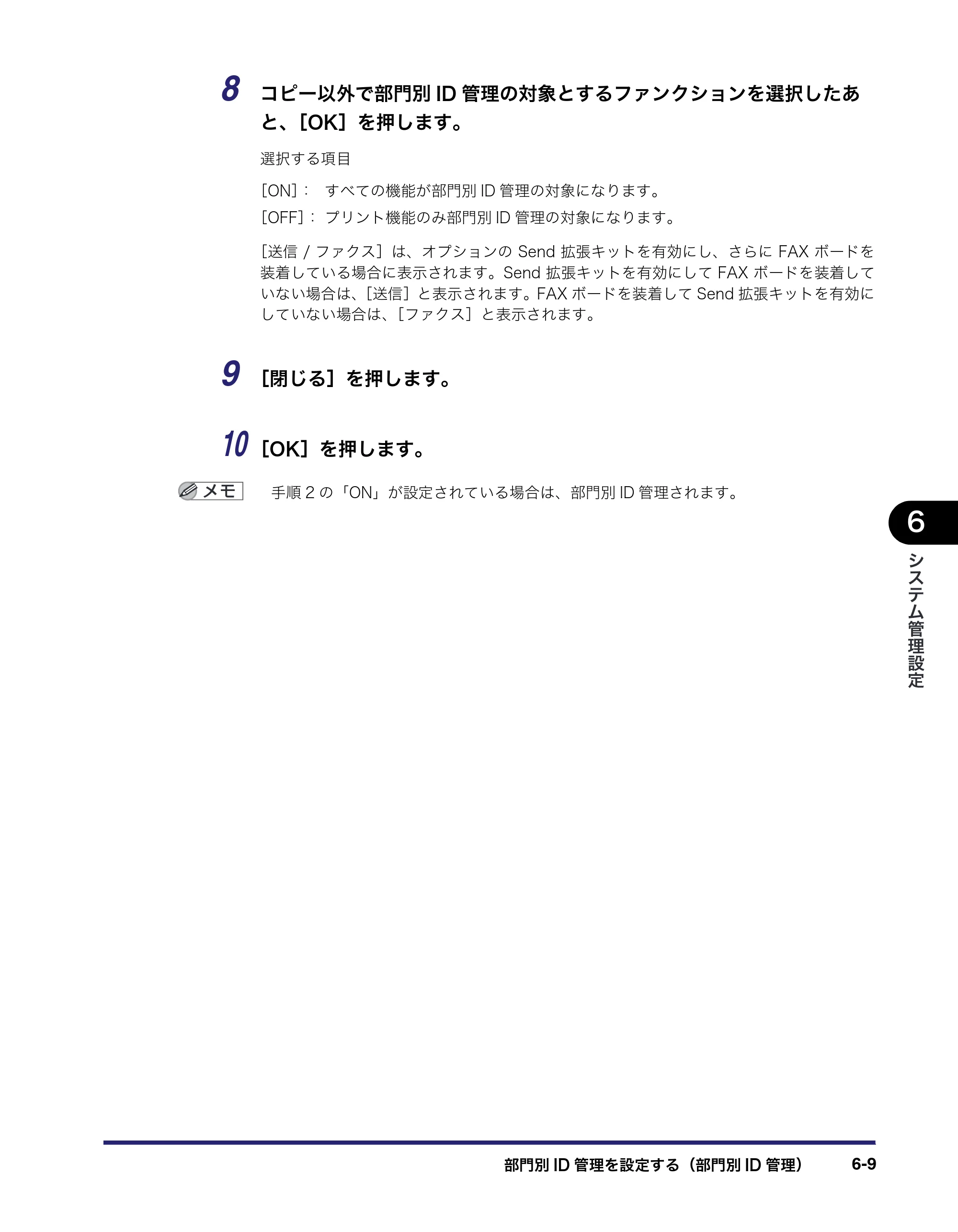 キヤノン iR5075N/5065/5065N/5055/5055N ユーザーズガイド （PDF形式／29.91Mバイト） — 原本ページ — 267ページ