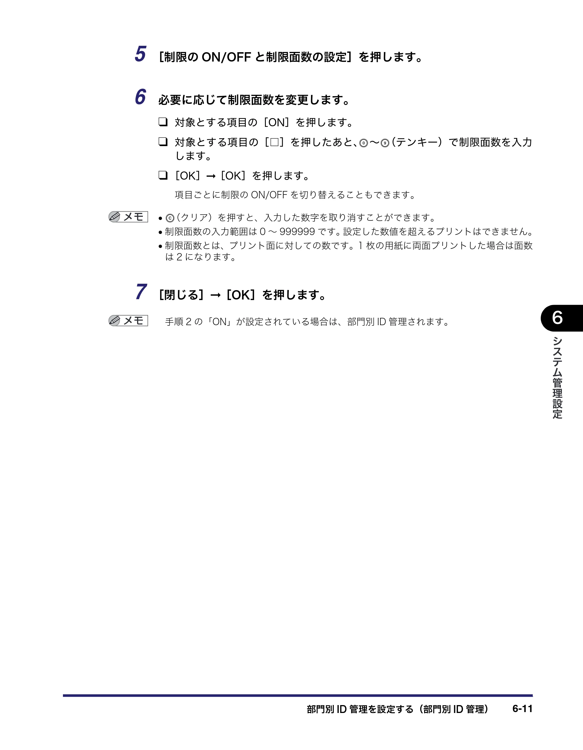 キヤノン iR5075N/5065/5065N/5055/5055N ユーザーズガイド （PDF形式／29.91Mバイト） — 原本ページ — 269ページ