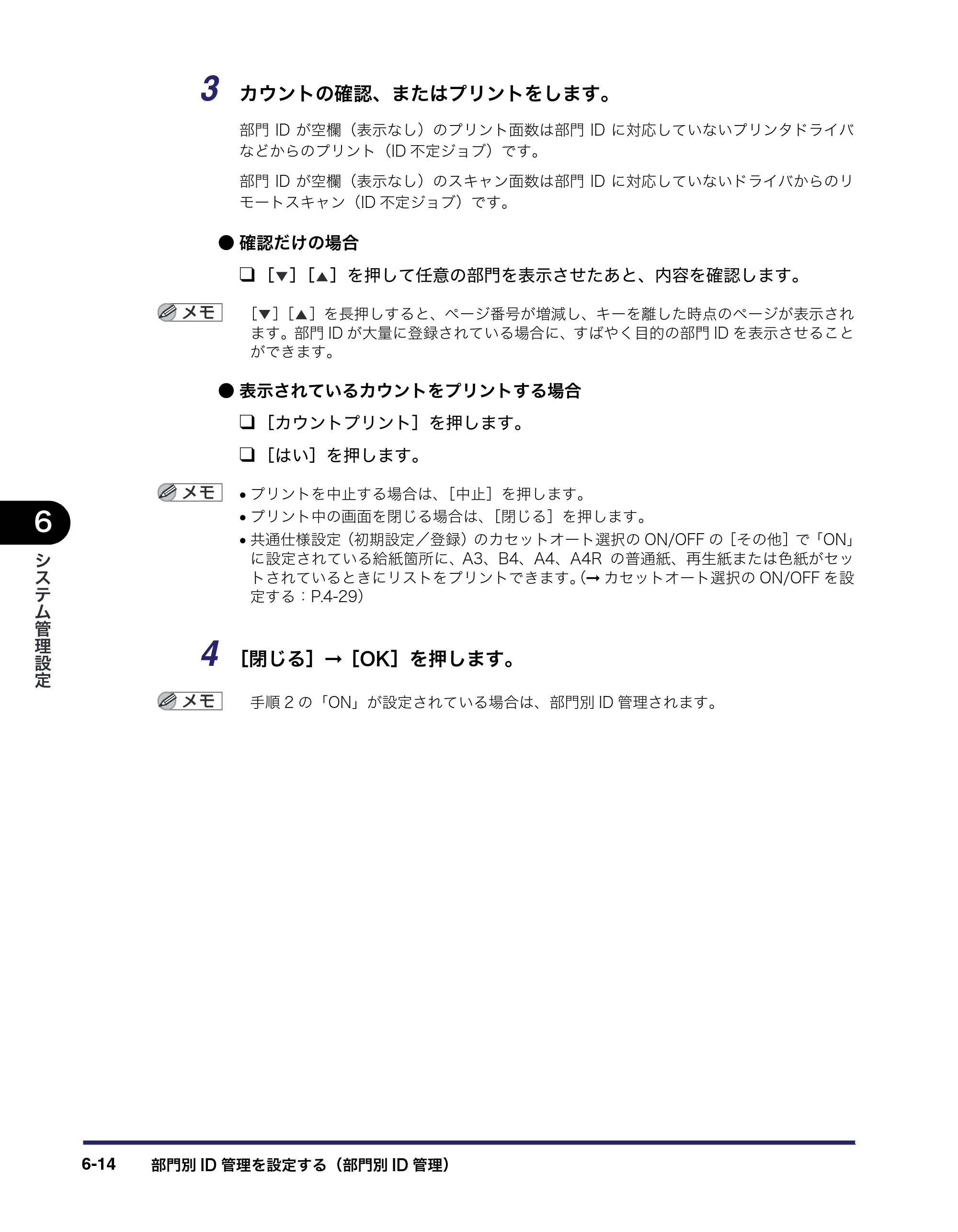 キヤノン iR5075N/5065/5065N/5055/5055N ユーザーズガイド （PDF形式／29.91Mバイト） — 原本ページ — 272ページ