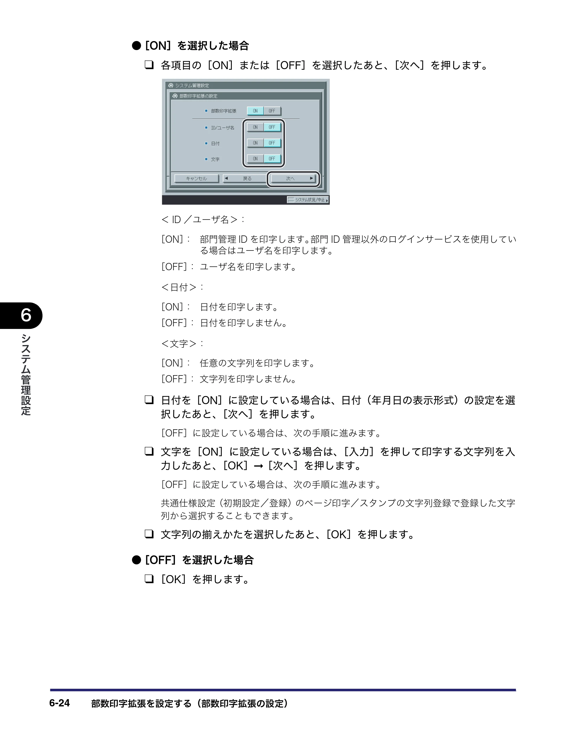 キヤノン iR5075N/5065/5065N/5055/5055N ユーザーズガイド （PDF形式／29.91Mバイト） — 原本ページ — 282ページ