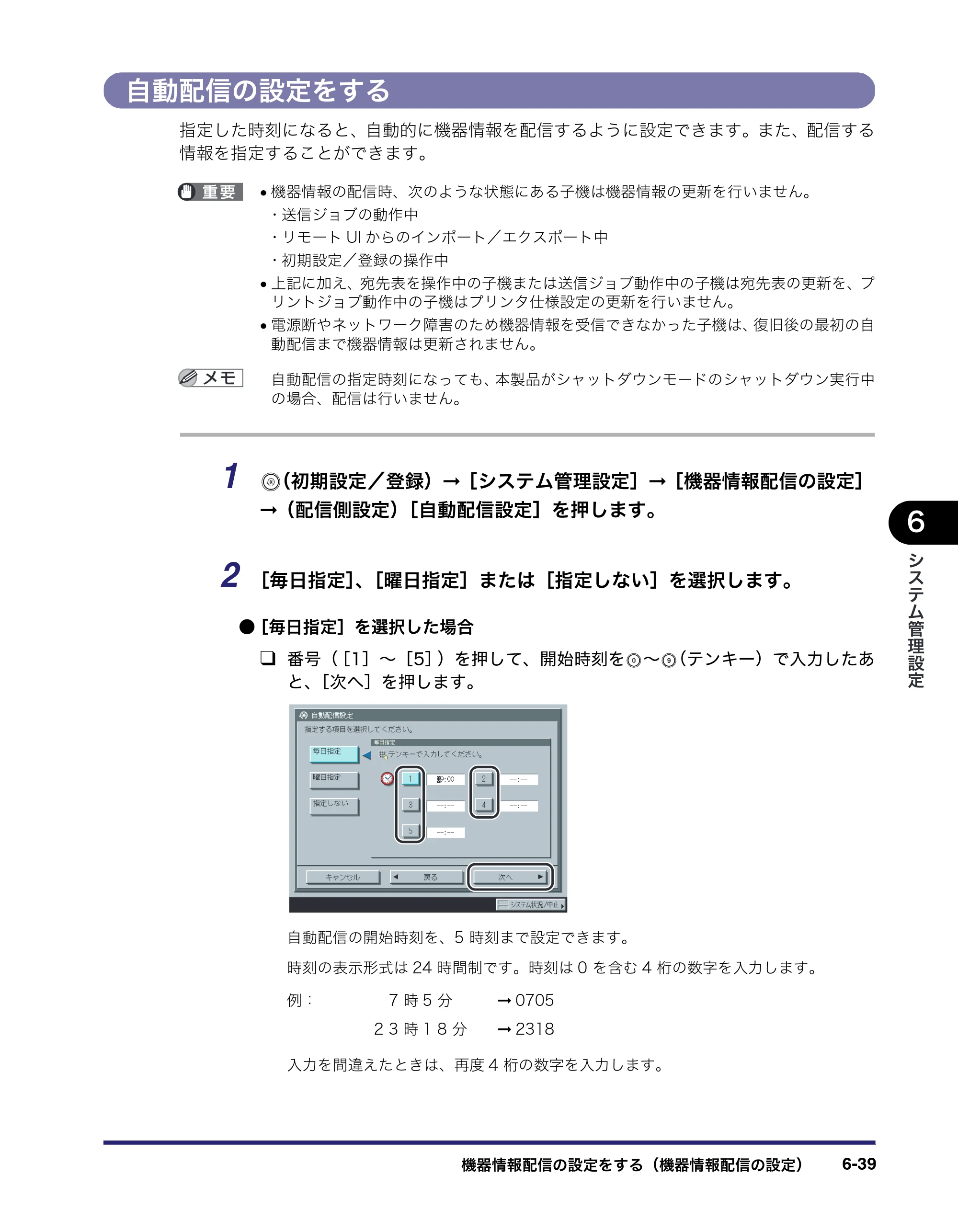 キヤノン iR5075N/5065/5065N/5055/5055N ユーザーズガイド （PDF形式／29.91Mバイト） — 原本ページ — 297ページ