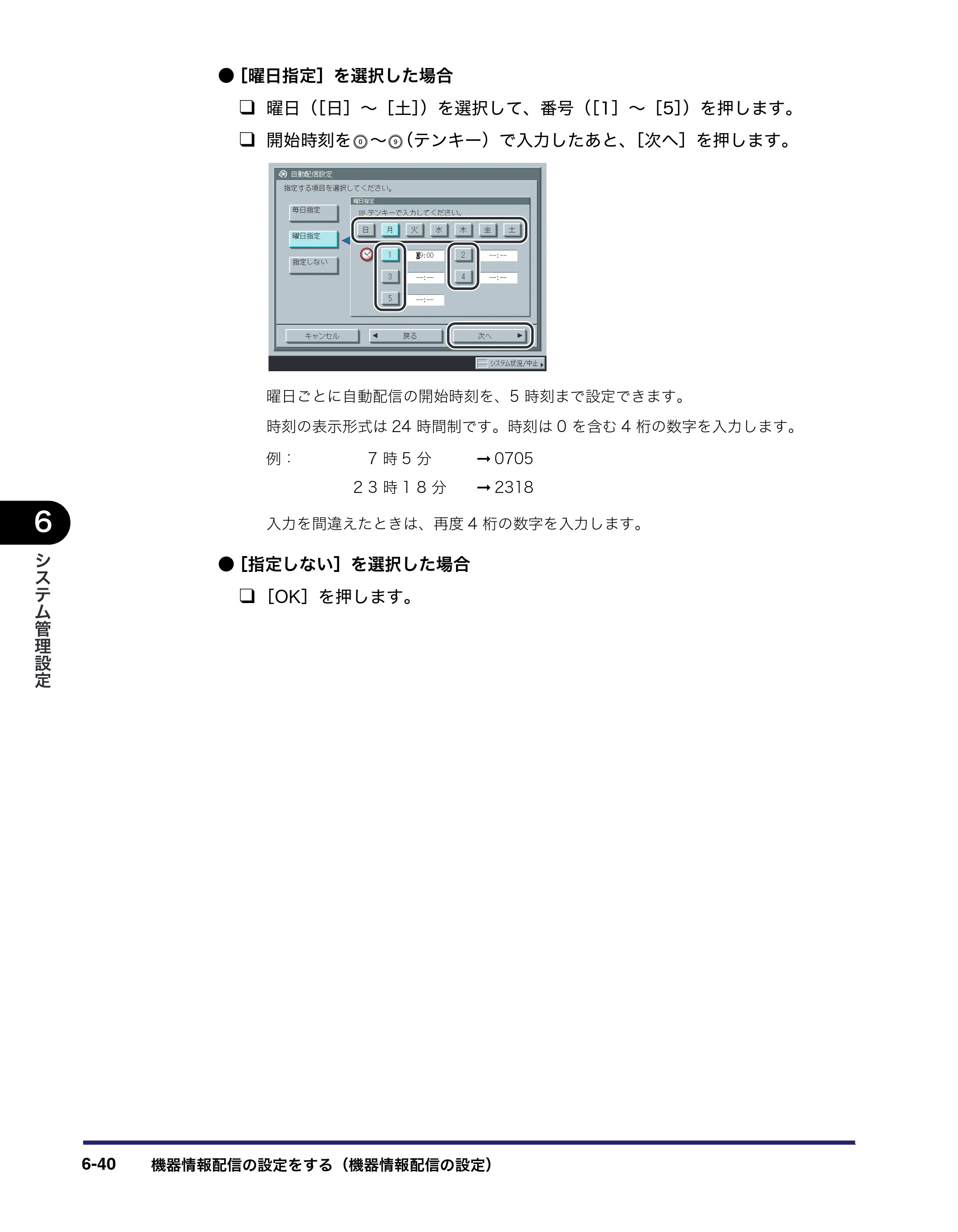 キヤノン iR5075N/5065/5065N/5055/5055N ユーザーズガイド （PDF形式／29.91Mバイト） — 原本ページ — 298ページ