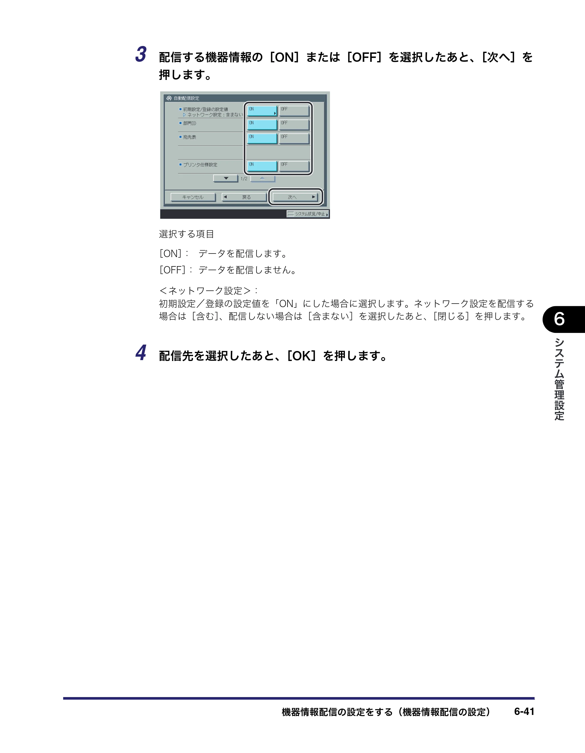 キヤノン iR5075N/5065/5065N/5055/5055N ユーザーズガイド （PDF形式／29.91Mバイト） — 原本ページ — 299ページ