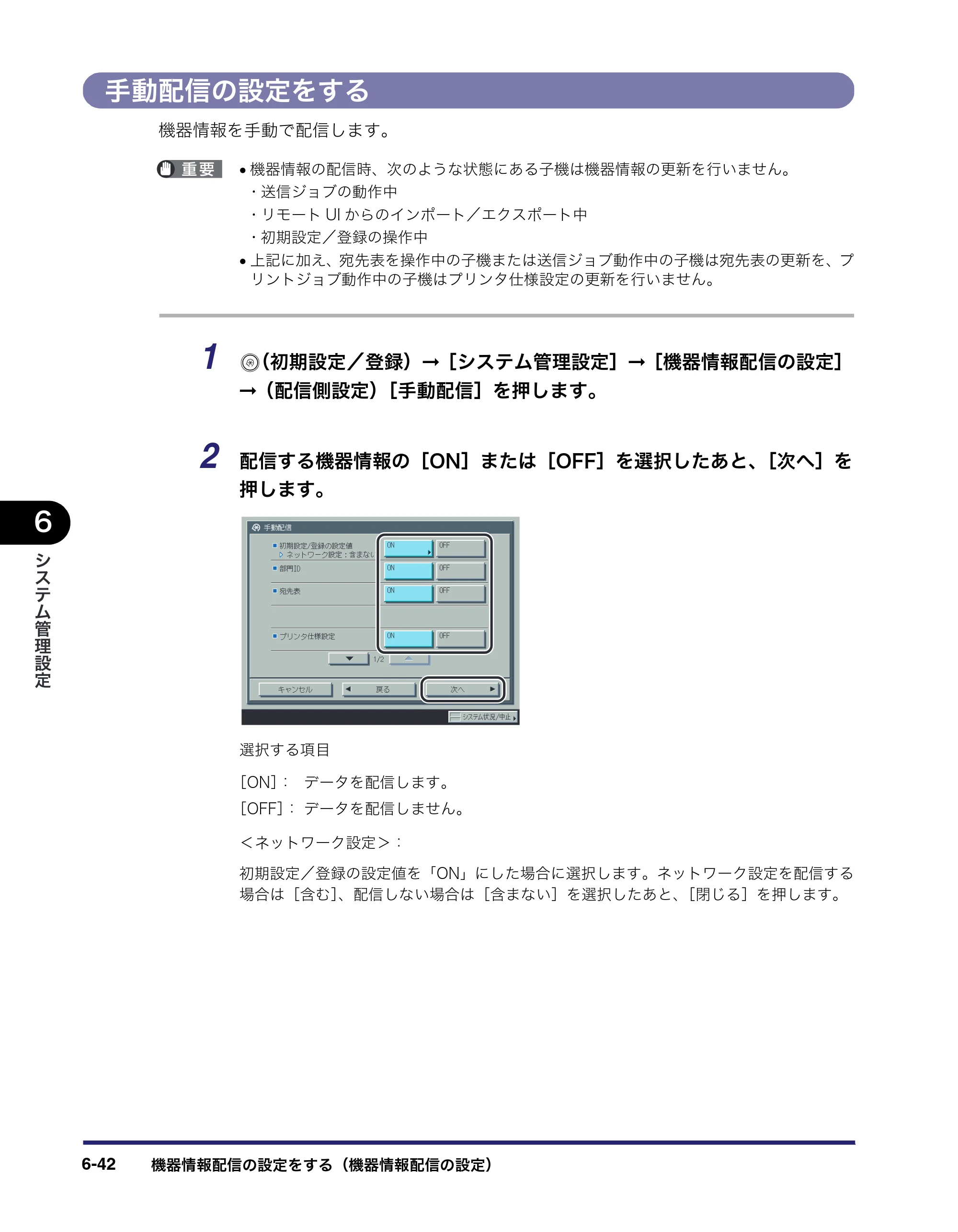 キヤノン iR5075N/5065/5065N/5055/5055N ユーザーズガイド （PDF形式／29.91Mバイト） — 原本ページ — 300ページ