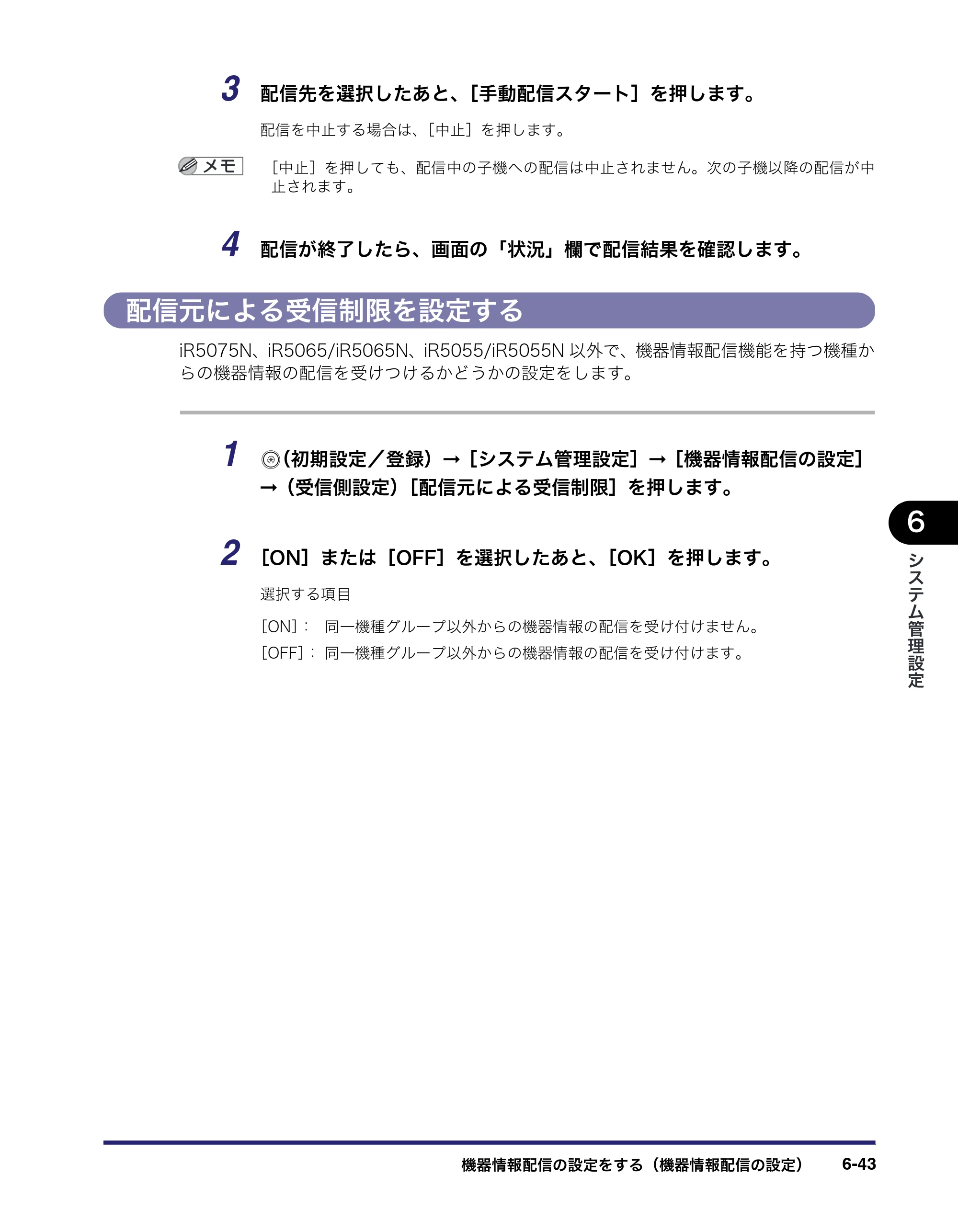 キヤノン iR5075N/5065/5065N/5055/5055N ユーザーズガイド （PDF形式／29.91Mバイト） — 原本ページ — 301ページ