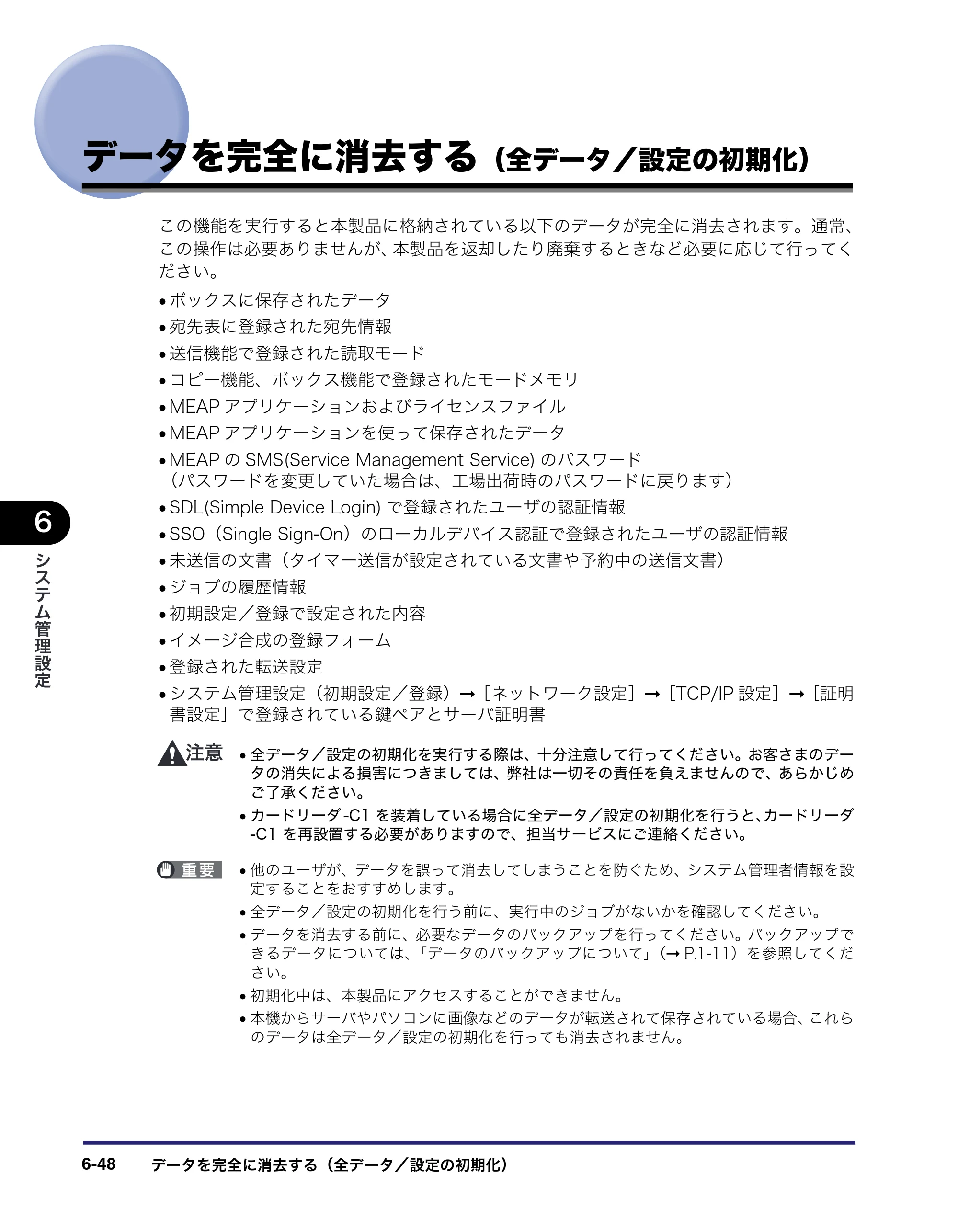 キヤノン iR5075N/5065/5065N/5055/5055N ユーザーズガイド （PDF形式／29.91Mバイト） — 原本ページ — 306ページ