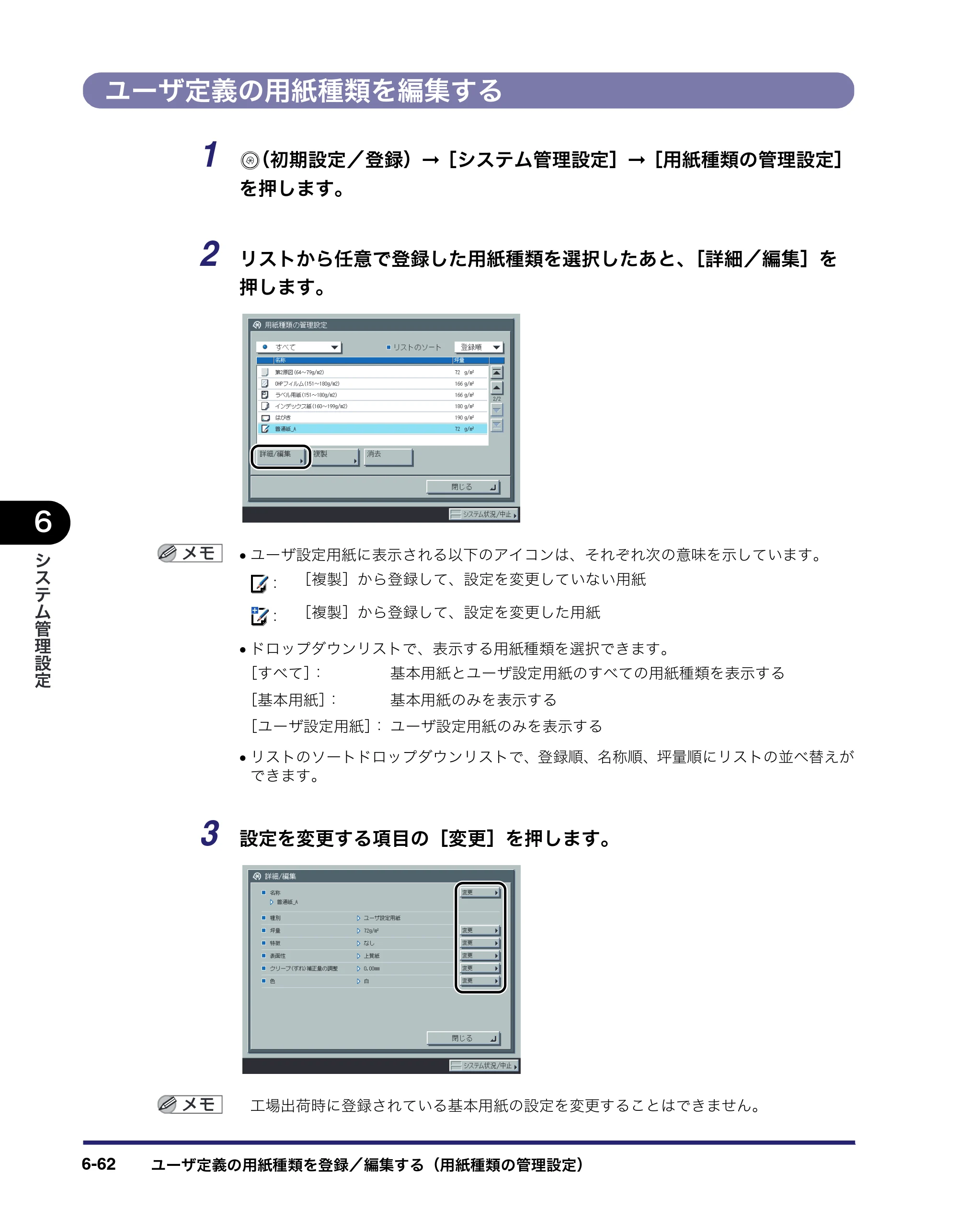 キヤノン iR5075N/5065/5065N/5055/5055N ユーザーズガイド （PDF形式／29.91Mバイト） — 原本ページ — 320ページ