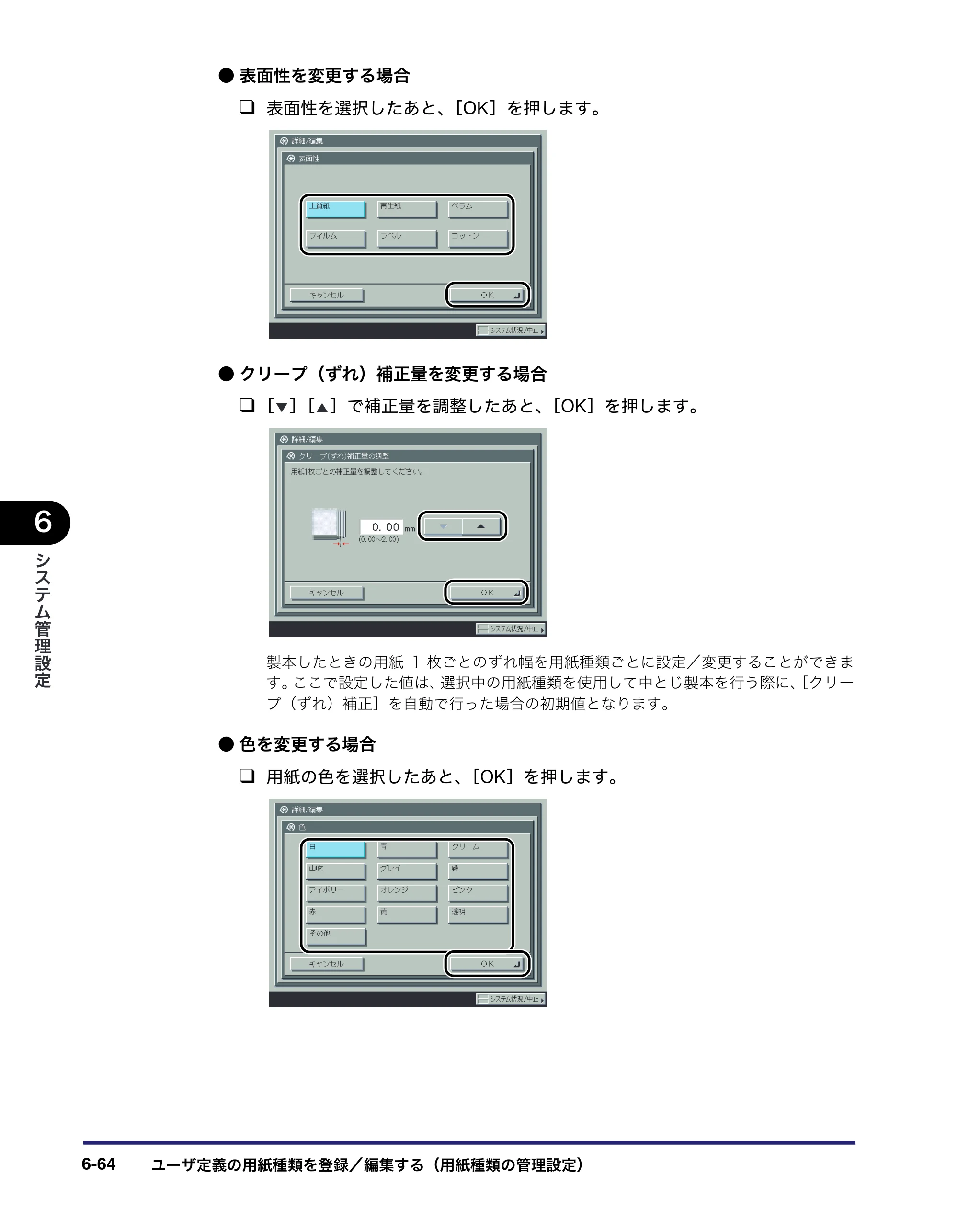 キヤノン iR5075N/5065/5065N/5055/5055N ユーザーズガイド （PDF形式／29.91Mバイト） — 原本ページ — 322ページ