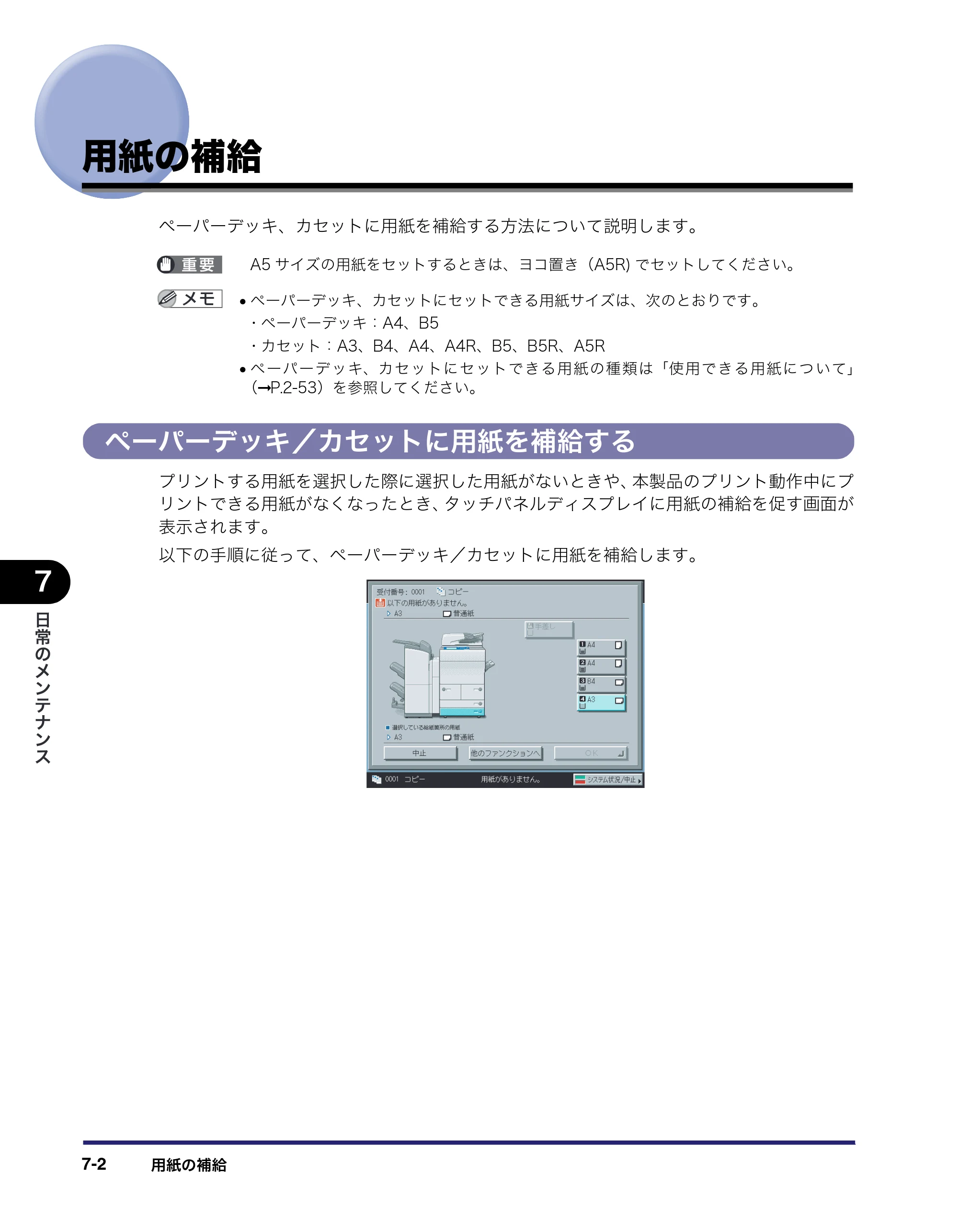 キヤノン iR5075N/5065/5065N/5055/5055N ユーザーズガイド （PDF形式／29.91Mバイト） — 原本ページ — 328ページ