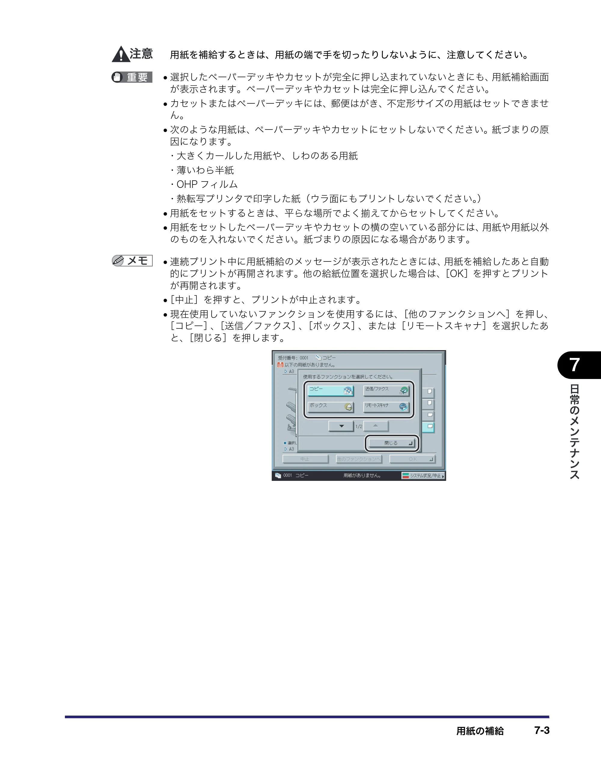 キヤノン iR5075N/5065/5065N/5055/5055N ユーザーズガイド （PDF形式／29.91Mバイト） — 原本ページ — 329ページ