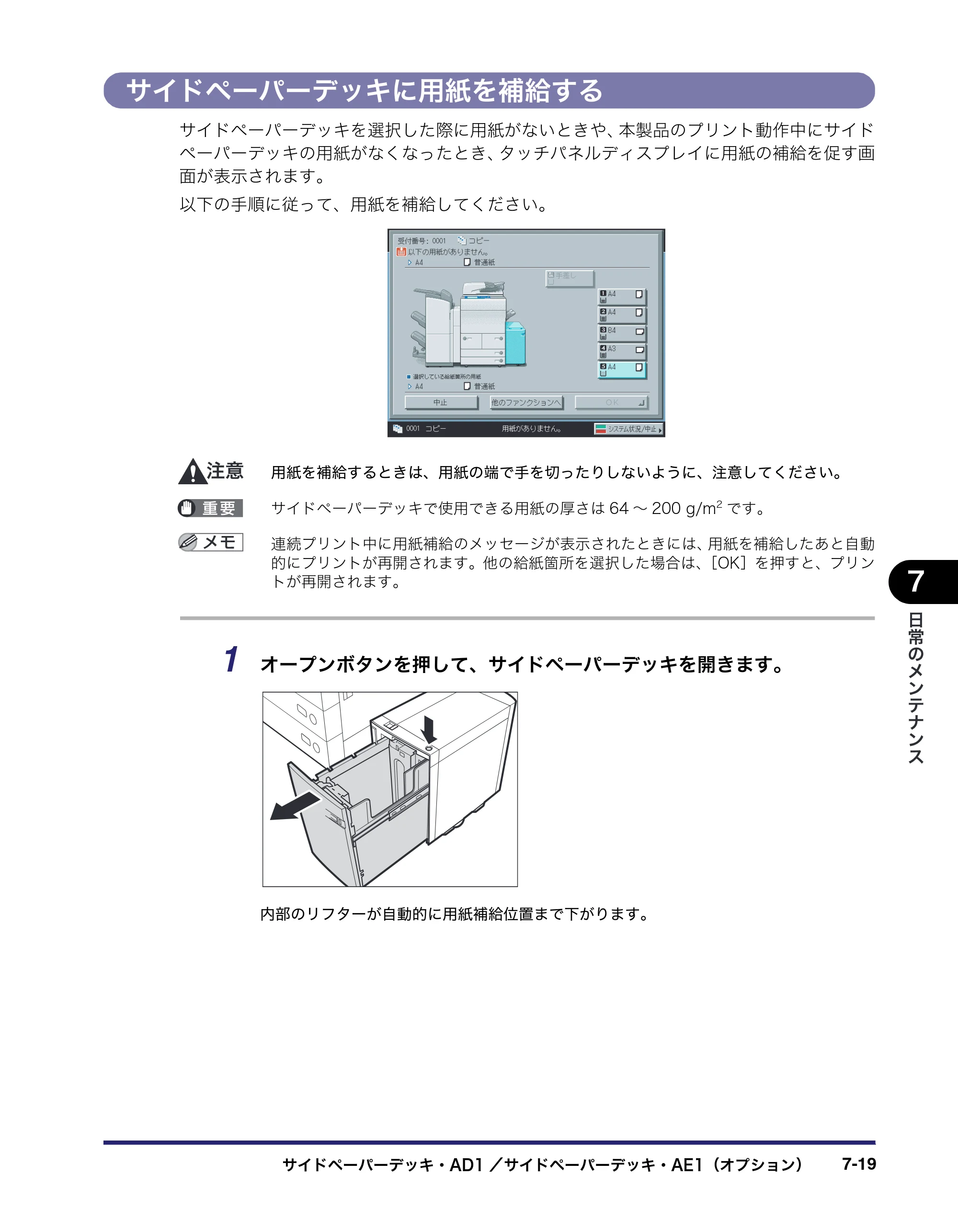 キヤノン iR5075N/5065/5065N/5055/5055N ユーザーズガイド （PDF形式／29.91Mバイト） — 原本ページ — 345ページ