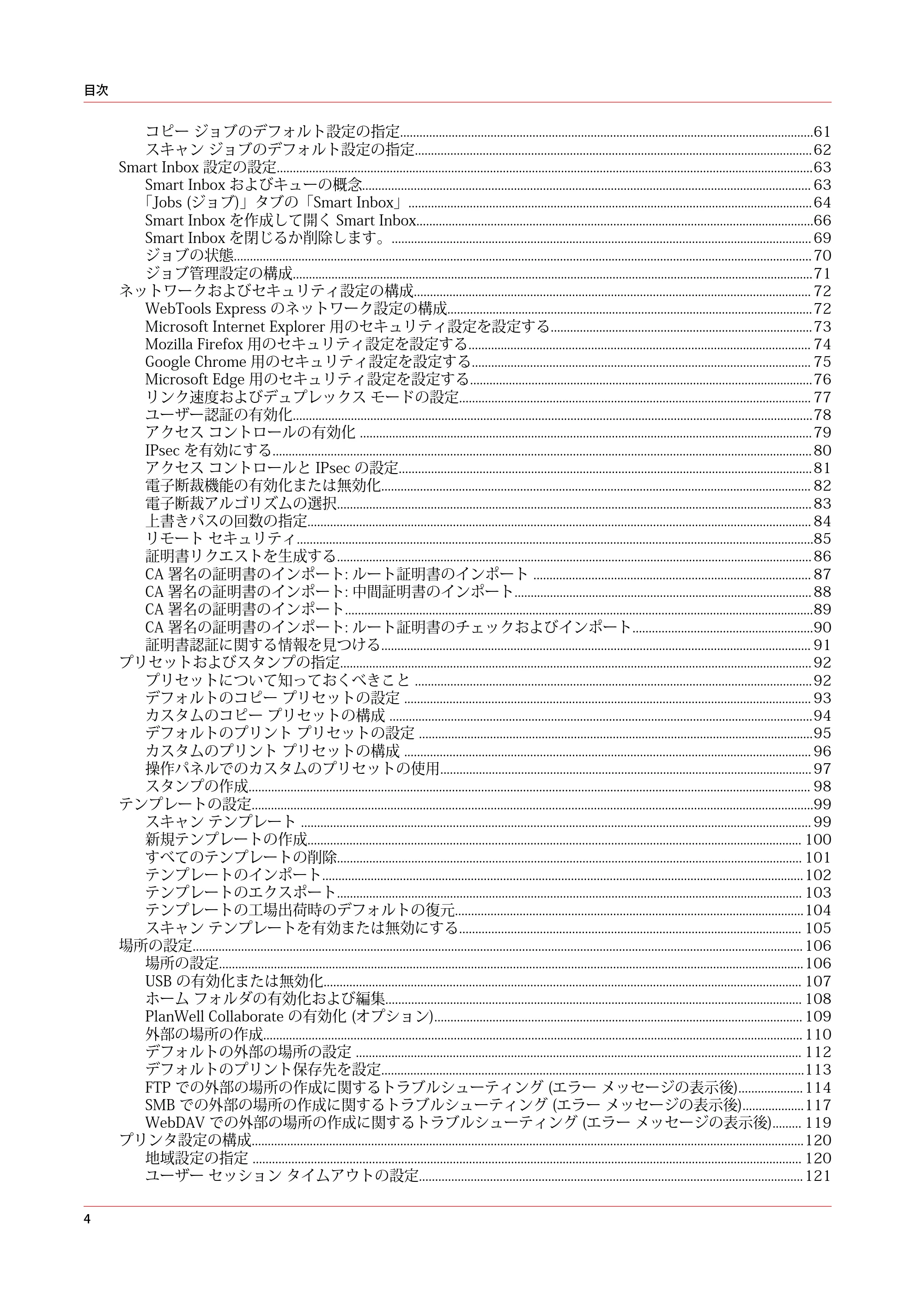 キヤノン PlotWave 3000 操作ガイド 2021年10月2日掲載 （PDF形式／11.7Mバイト） — 原本ページ — 4ページ