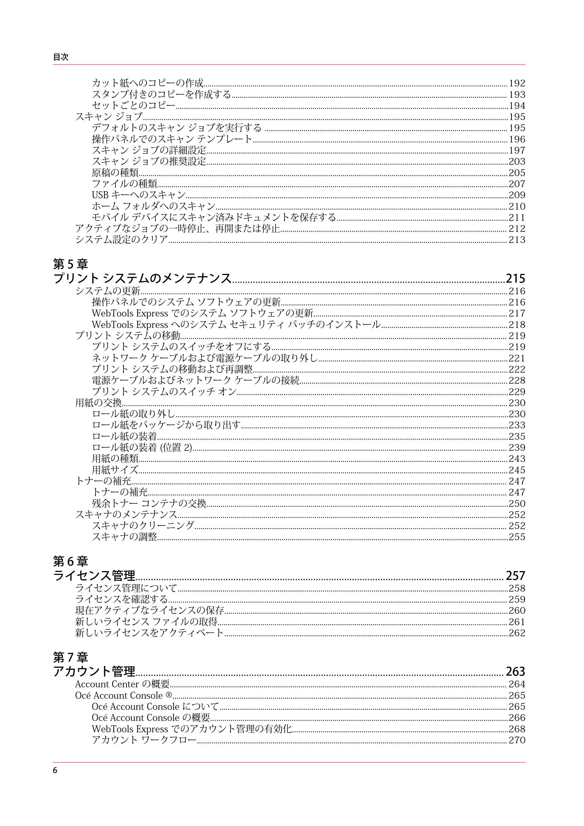 キヤノン PlotWave 3000 操作ガイド 2021年10月2日掲載 （PDF形式／11.7Mバイト） — 原本ページ — 6ページ