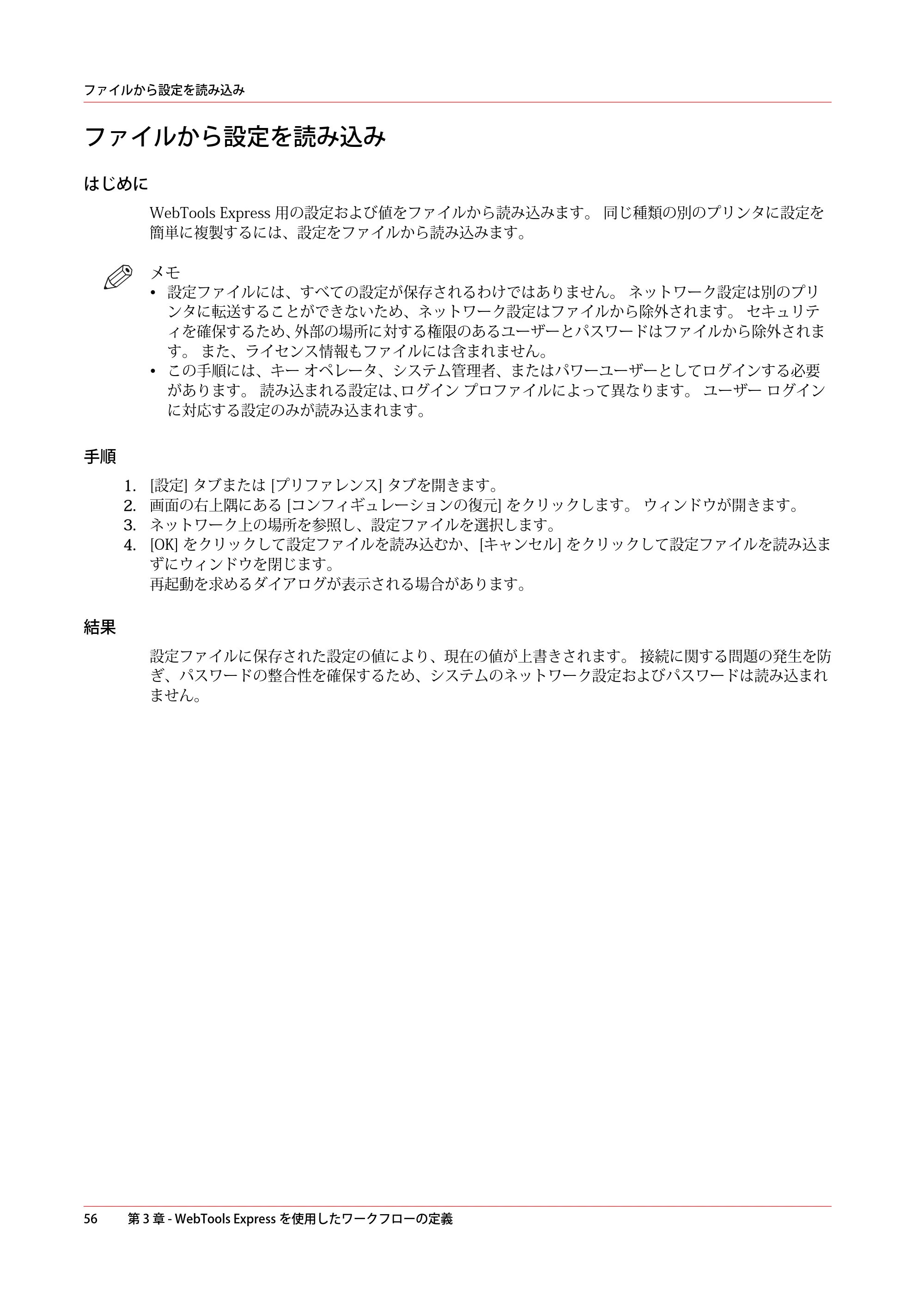 キヤノン PlotWave 3000 操作ガイド 2021年10月2日掲載 （PDF形式／11.7Mバイト） — ファイルから設定を読み込み — 原本ページ — 56ページ
